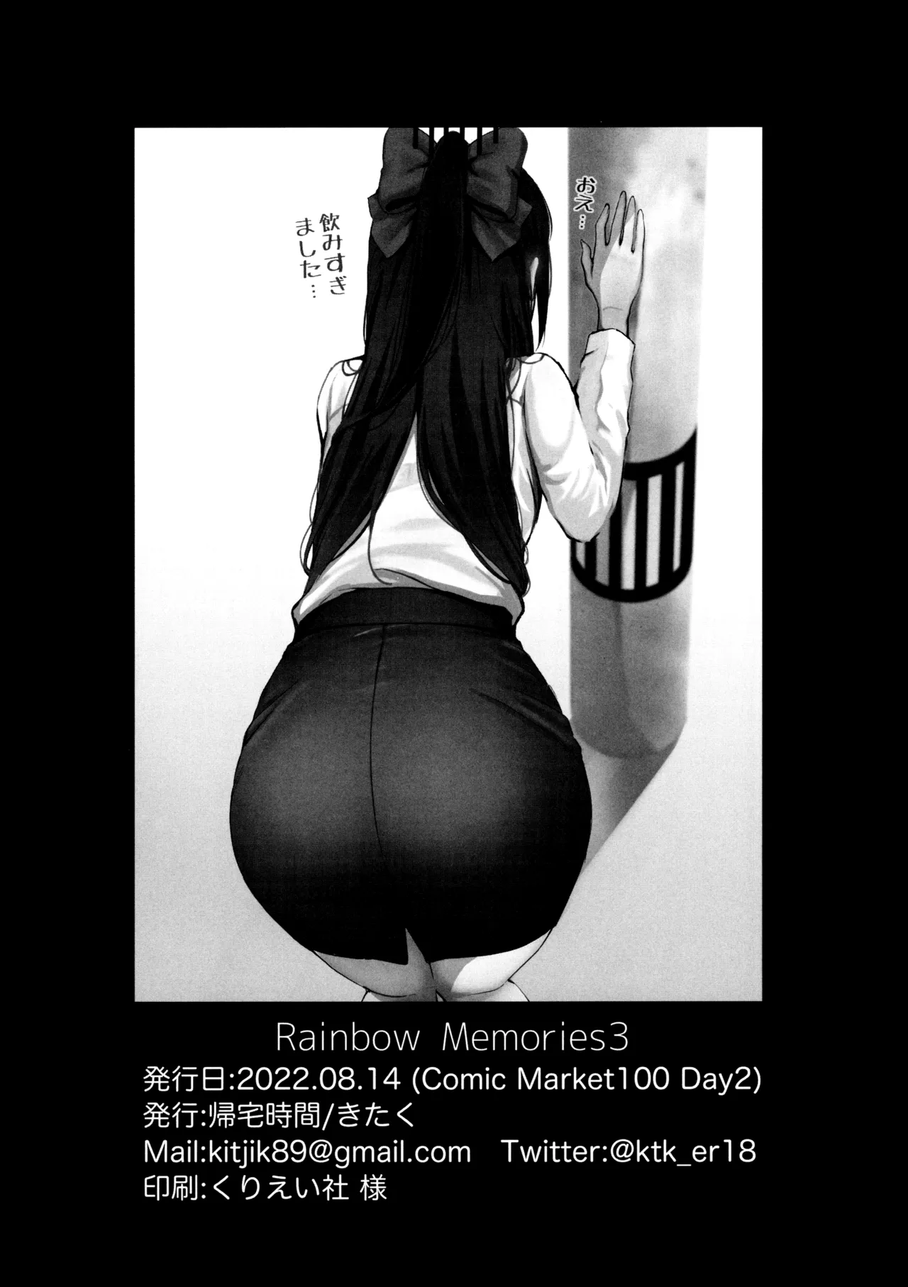 Rainbow Memories 3 - 176031