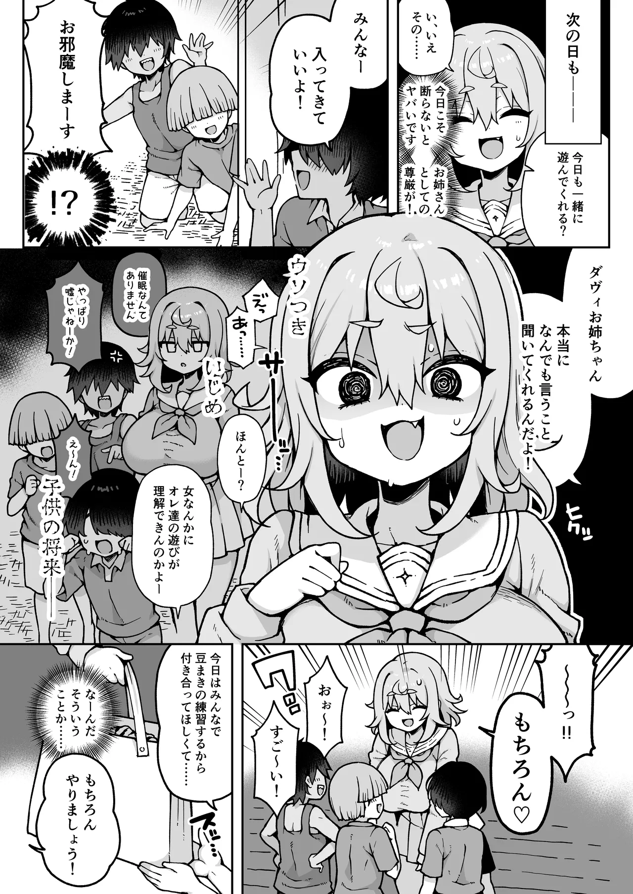 ダヴィガキ理解らせっくす4 - 176483
