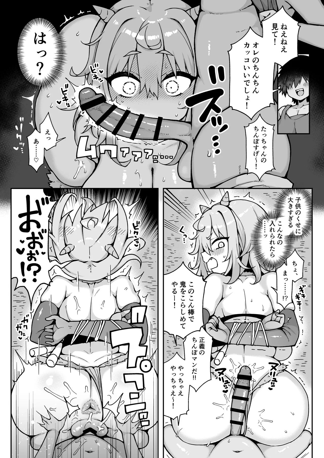 ダヴィガキ理解らせっくす4 - 176486