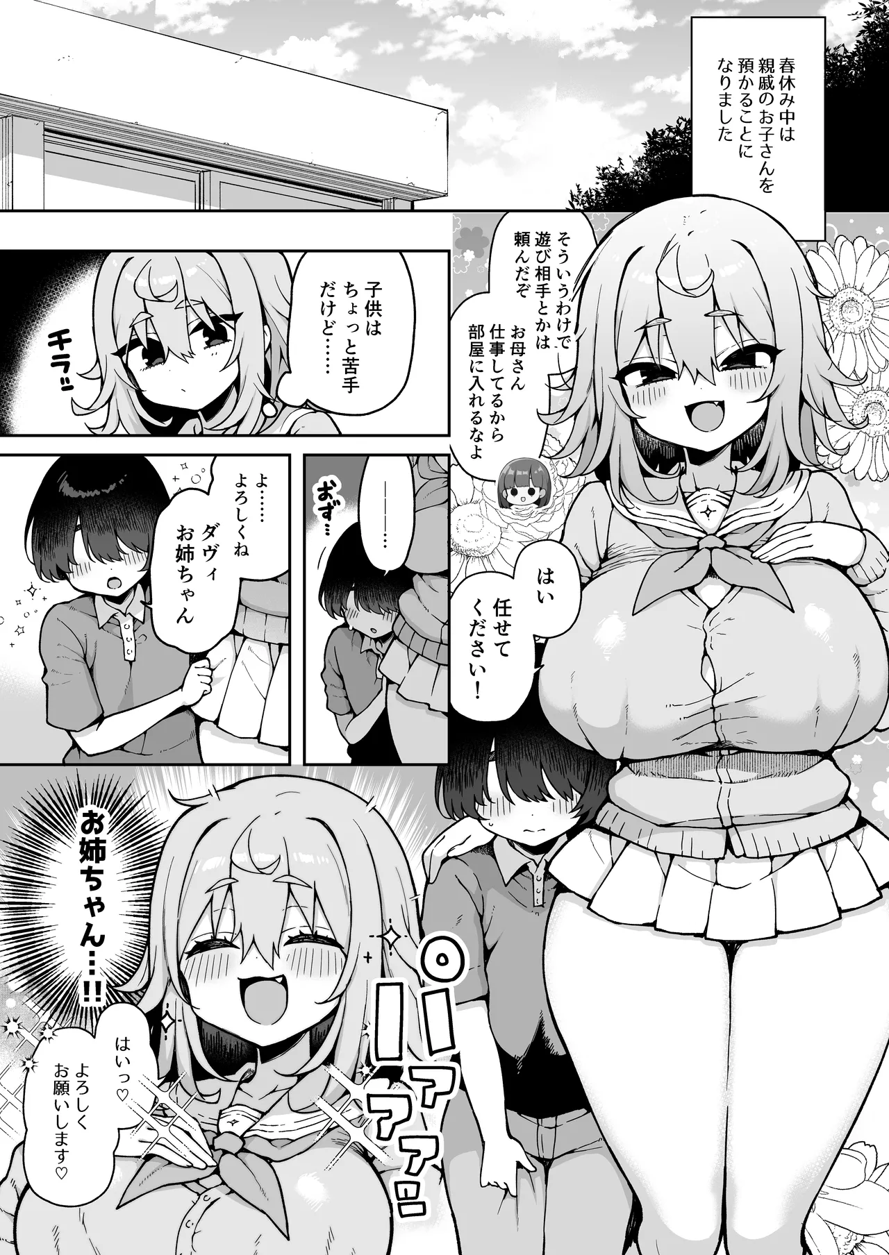 ダヴィガキ理解らせっくす4 - 176468