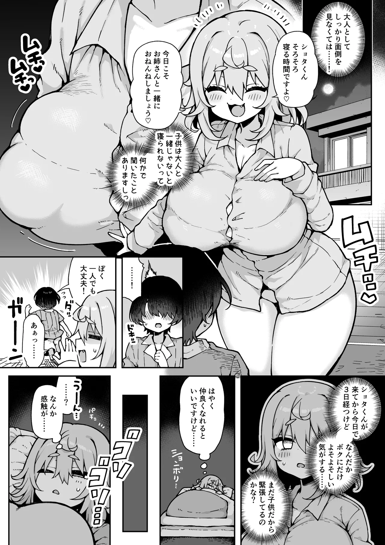 ダヴィガキ理解らせっくす4 - 176469