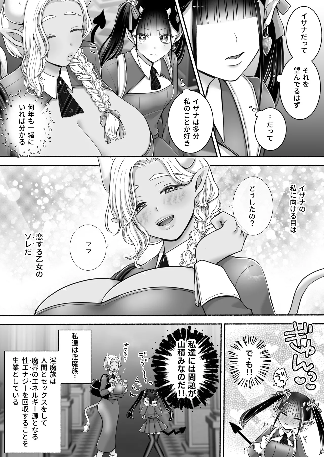 百合deサキュバス!3~ねえ、幼馴染以上になりたいの~ - 176523