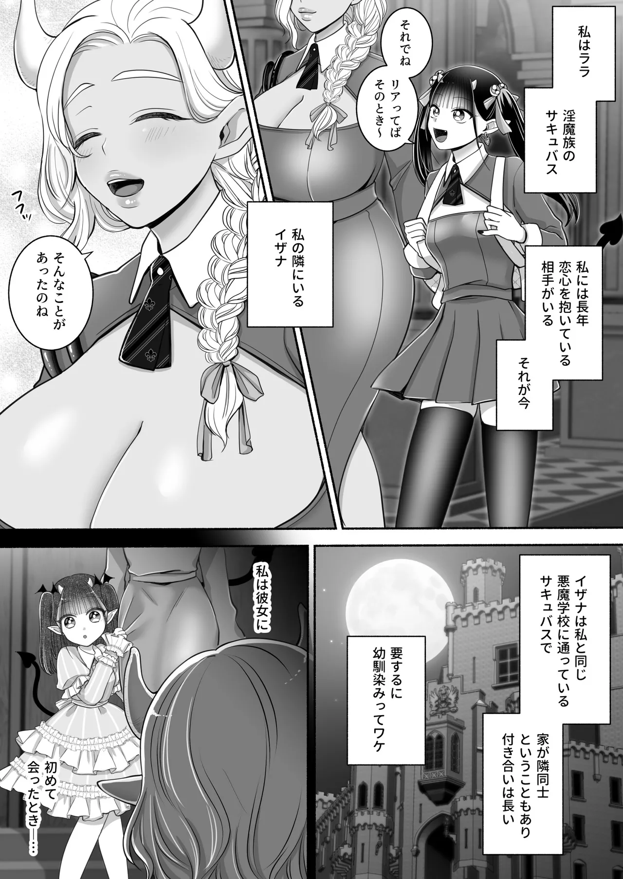 百合deサキュバス!3~ねえ、幼馴染以上になりたいの~ - 176525