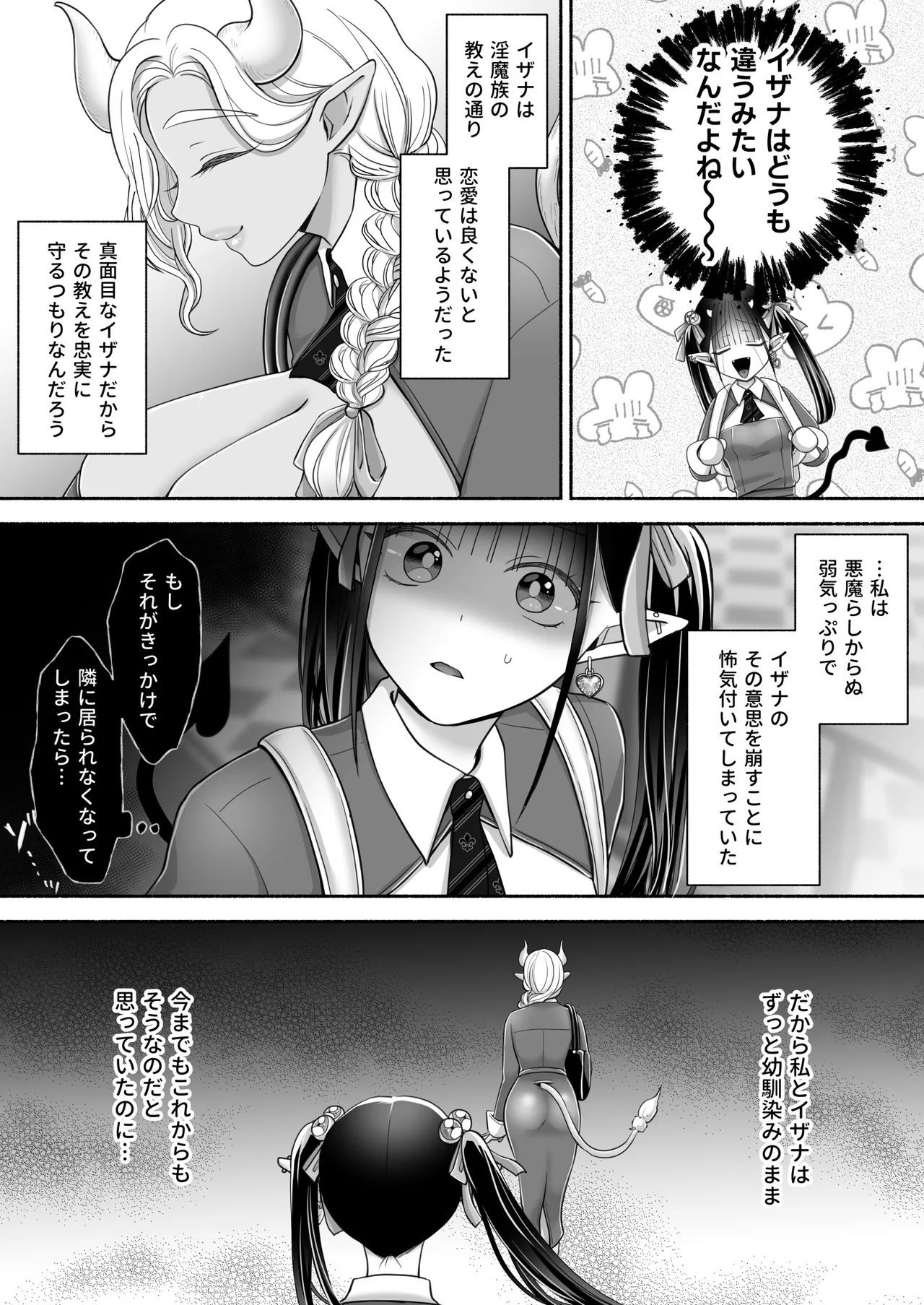 百合deサキュバス!3~ねえ、幼馴染以上になりたいの~ - 176526