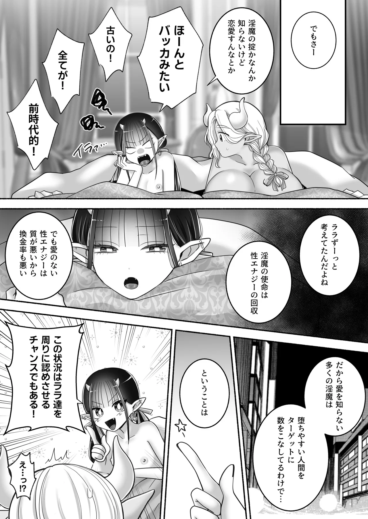 百合deサキュバス!3~ねえ、幼馴染以上になりたいの~ - 176581