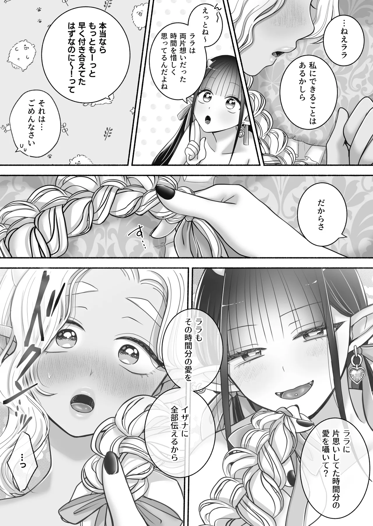 百合deサキュバス!3~ねえ、幼馴染以上になりたいの~ - 176583