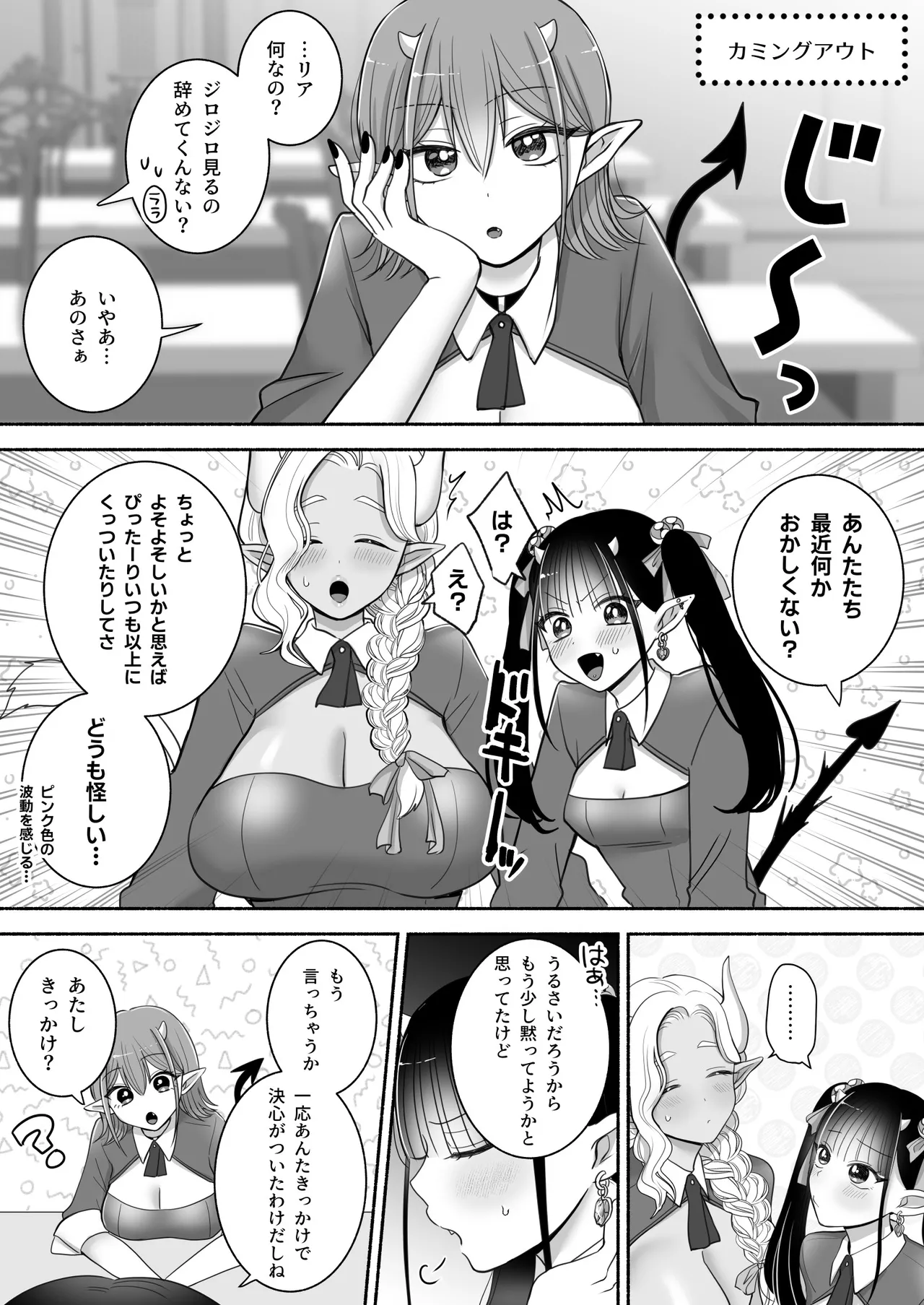 百合deサキュバス!3~ねえ、幼馴染以上になりたいの~ - 176587
