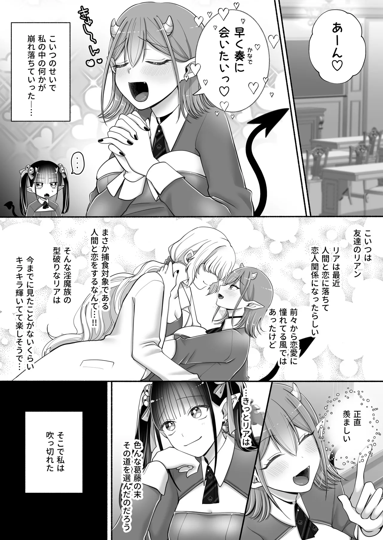百合deサキュバス!3~ねえ、幼馴染以上になりたいの~ - 176527