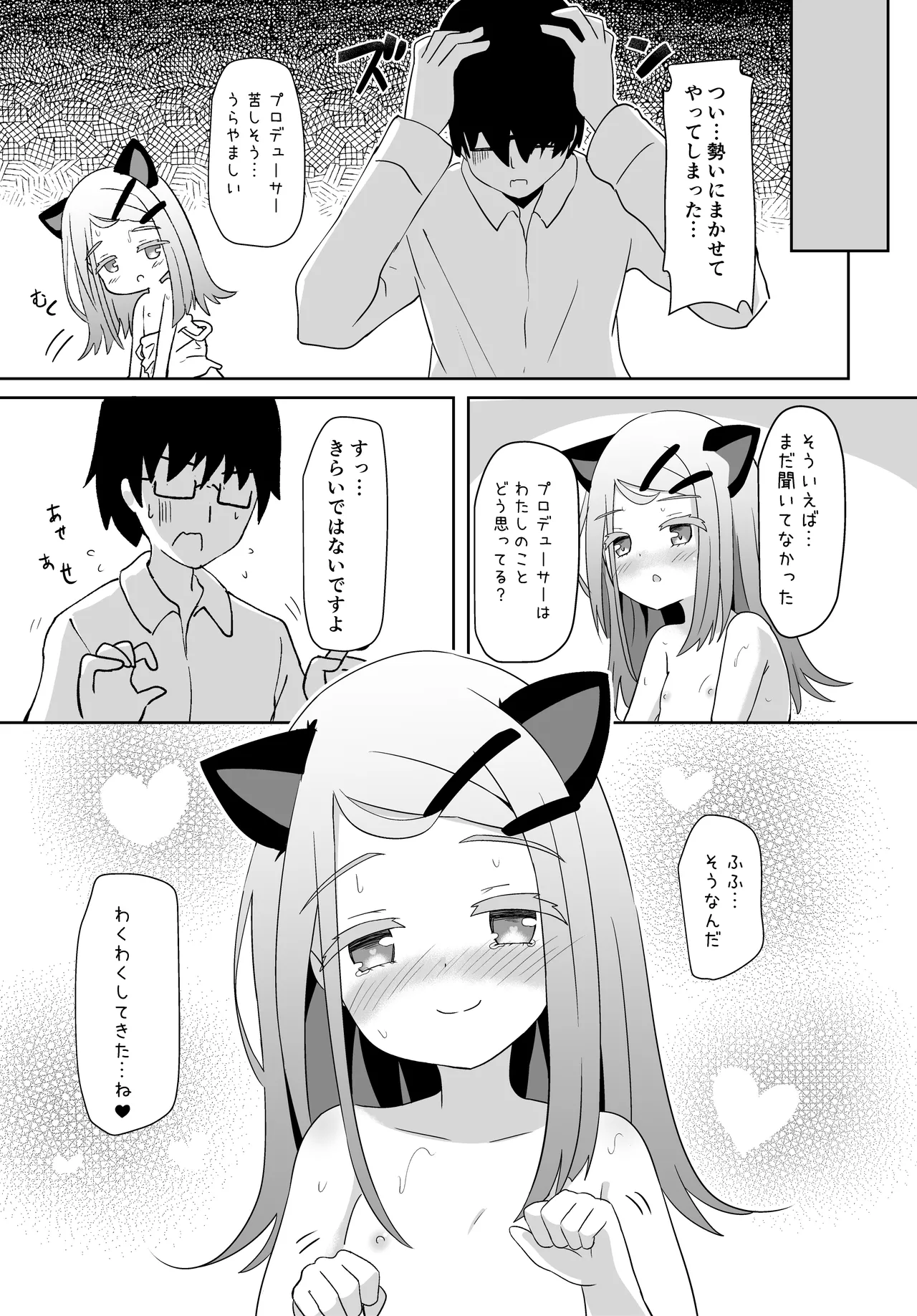 ねこみみ付きミッションパスを買ったことが篠澤さんにバレてしまったので - 176775