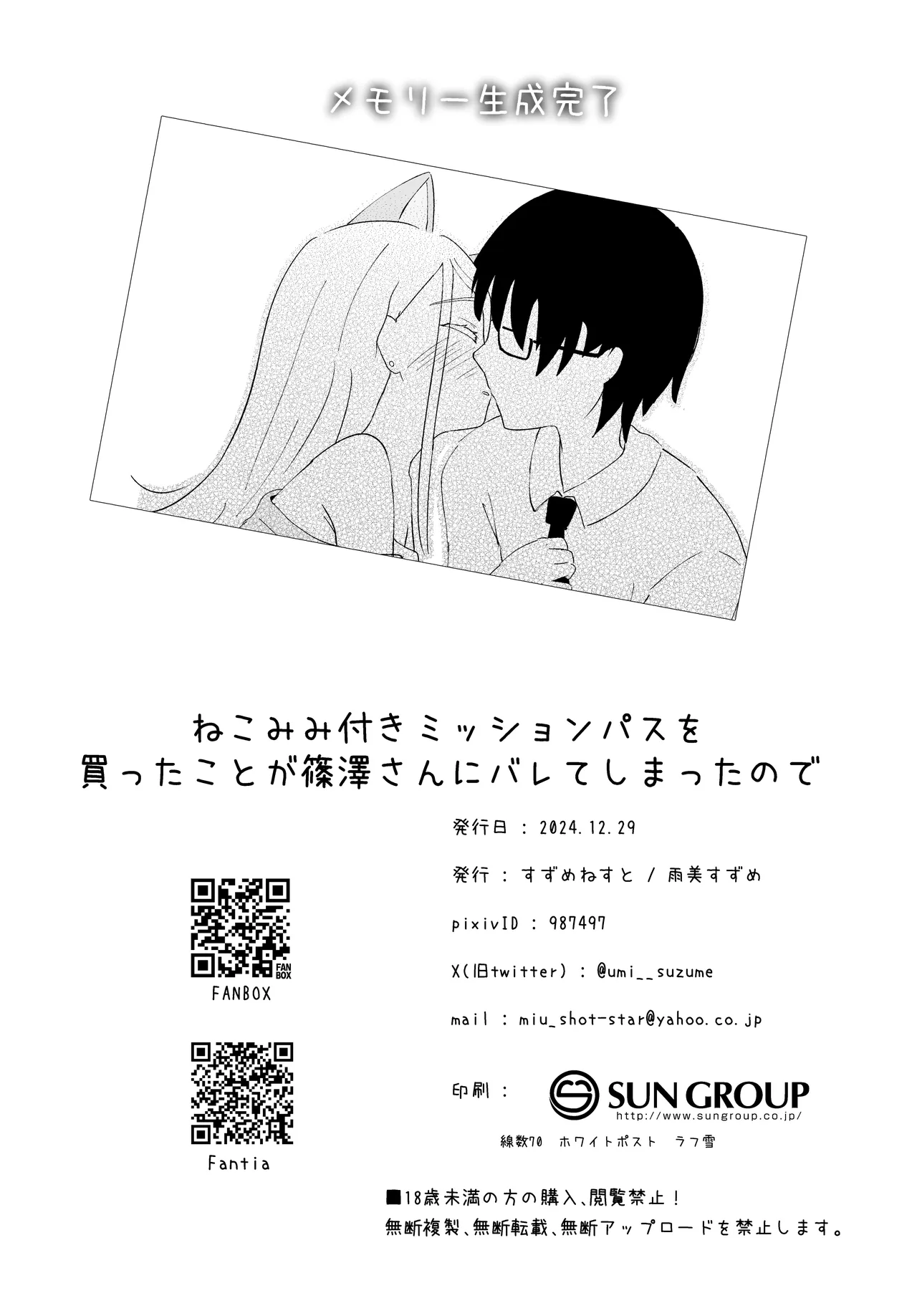 ねこみみ付きミッションパスを買ったことが篠澤さんにバレてしまったので - 176776