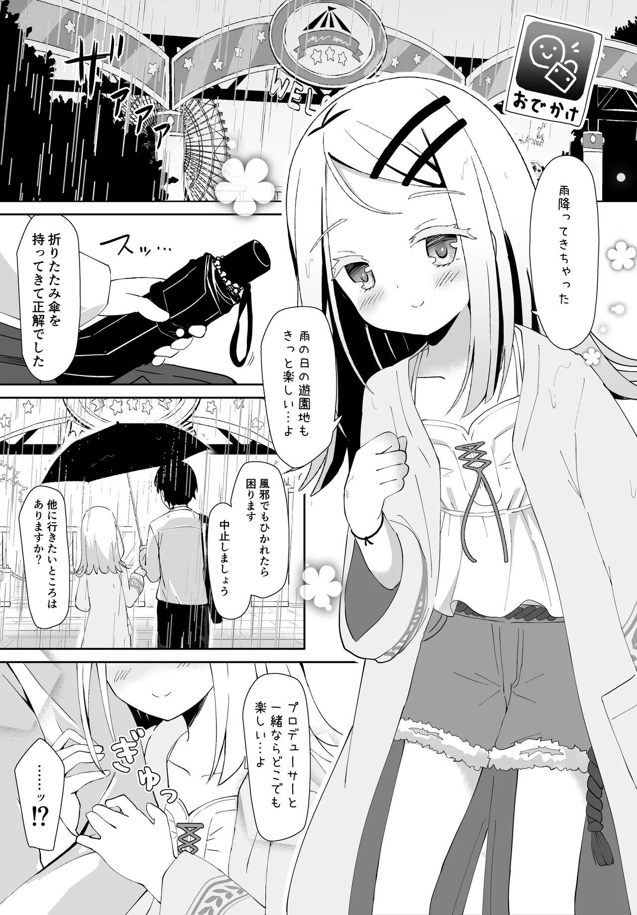 ねこみみ付きミッションパスを買ったことが篠澤さんにバレてしまったので - 176763