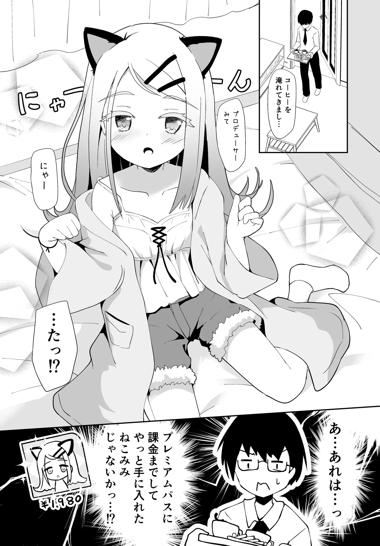 ねこみみ付きミッションパスを買ったことが篠澤さんにバレてしまったので - 176765