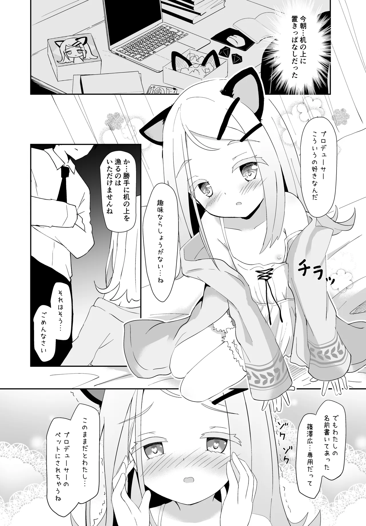 ねこみみ付きミッションパスを買ったことが篠澤さんにバレてしまったので - 176766