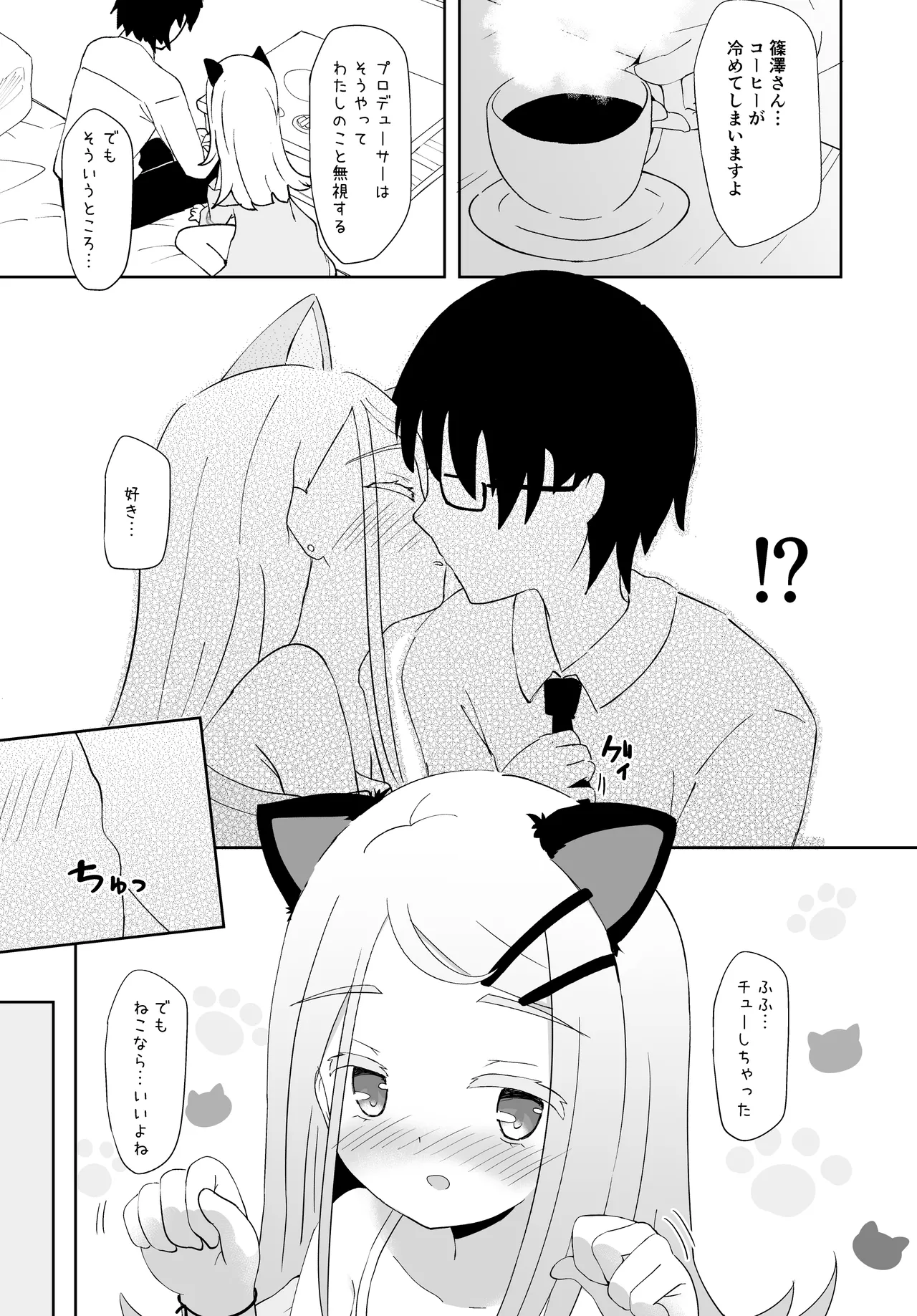 ねこみみ付きミッションパスを買ったことが篠澤さんにバレてしまったので - 176767