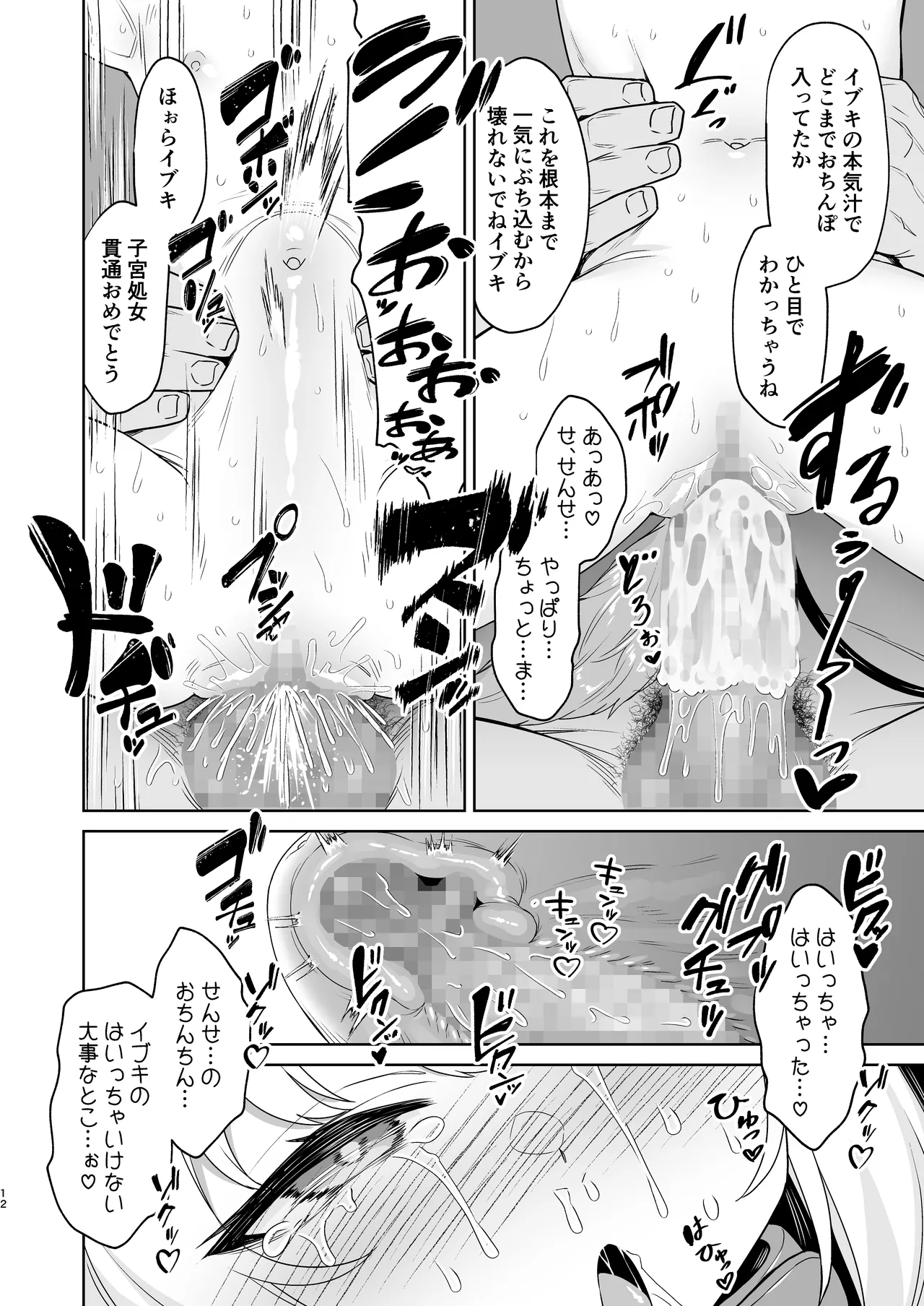 イブキとなにしてあそぼっか - 176836