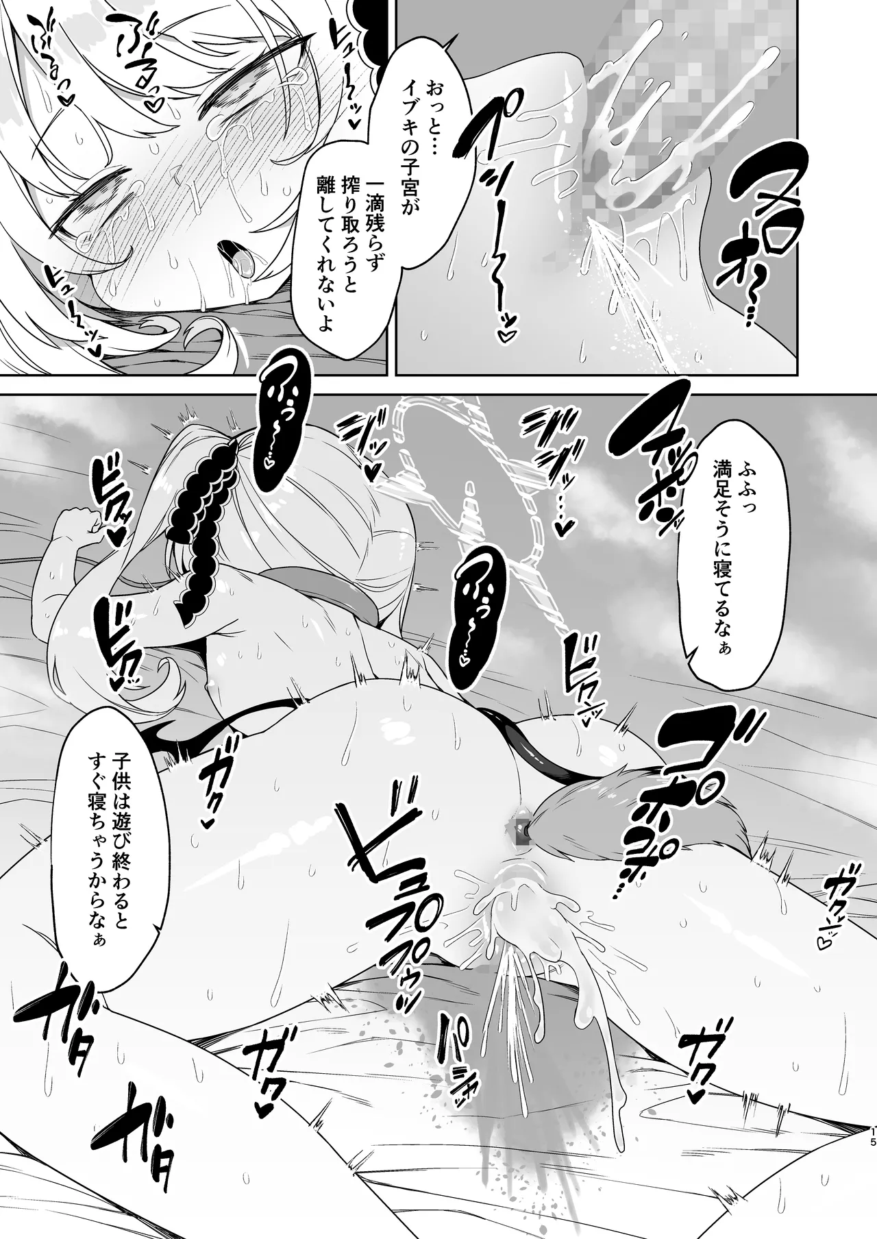 イブキとなにしてあそぼっか - 176839