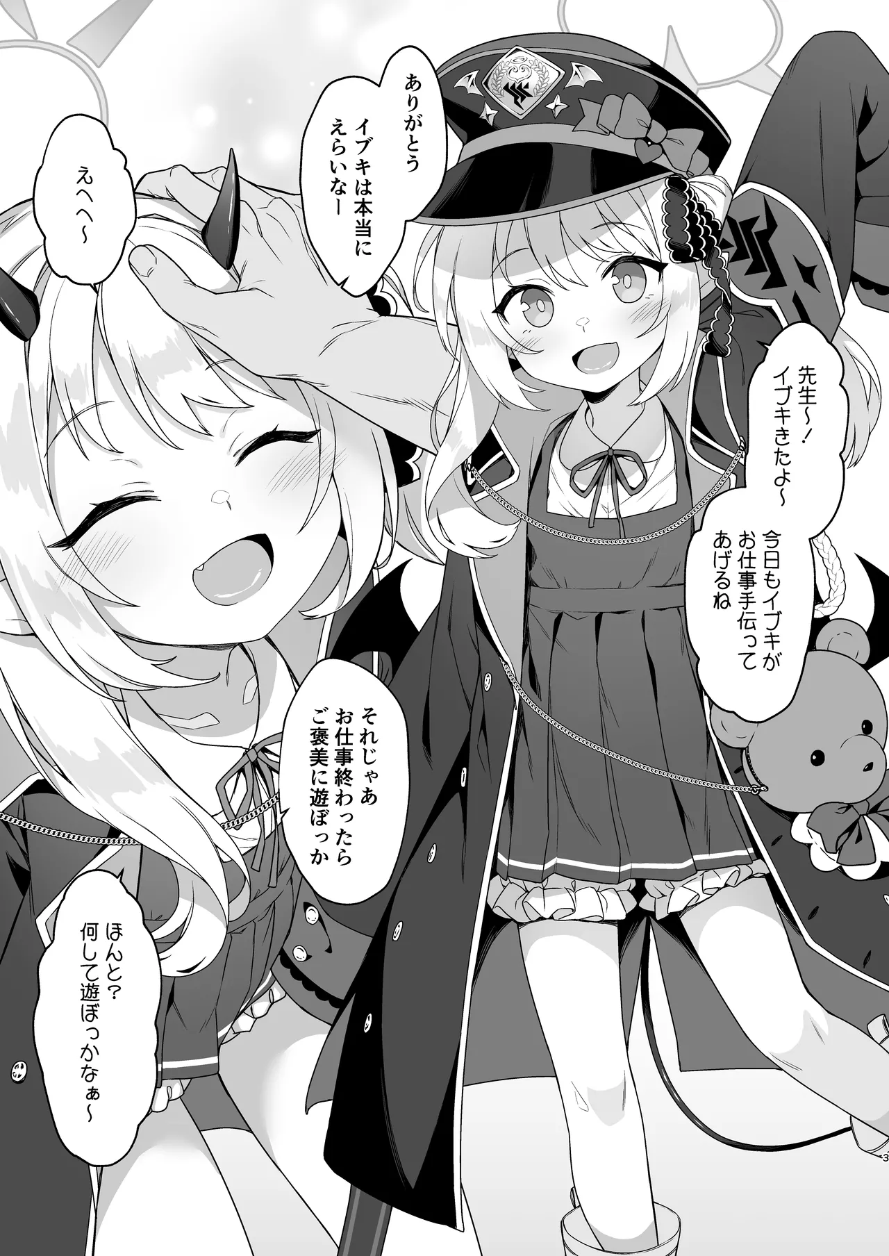 イブキとなにしてあそぼっか - 176827