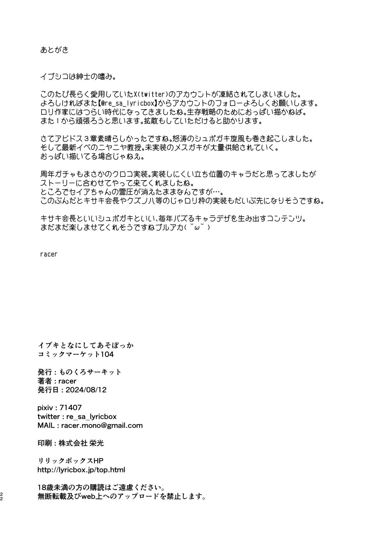 イブキとなにしてあそぼっか - 176846