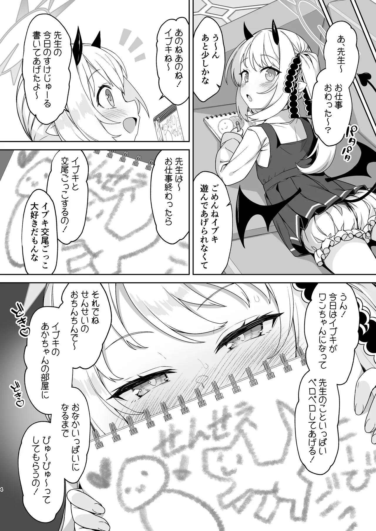 イブキとなにしてあそぼっか - 176828
