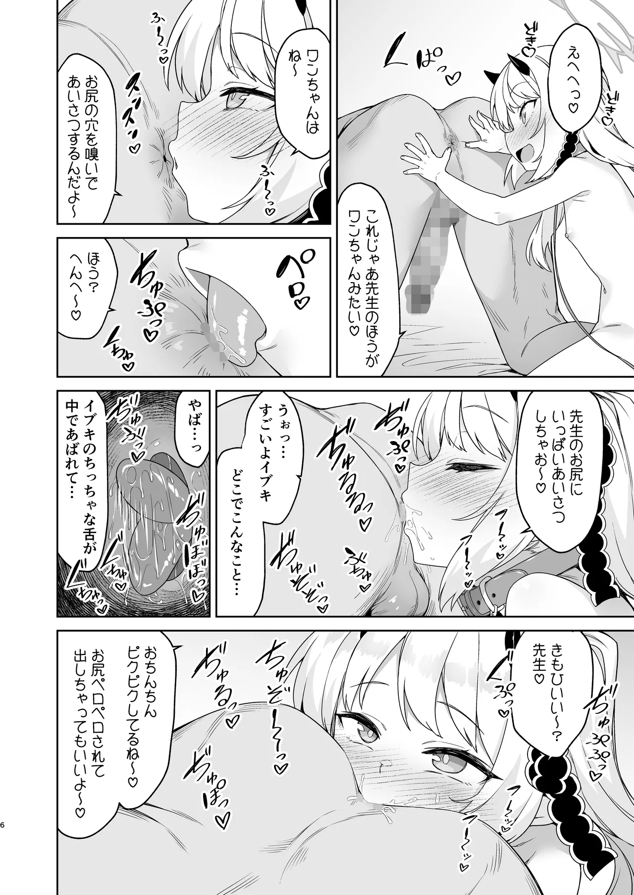 イブキとなにしてあそぼっか - 176830