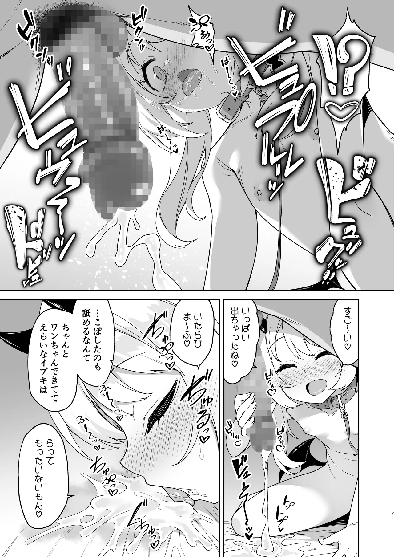 イブキとなにしてあそぼっか - 176831