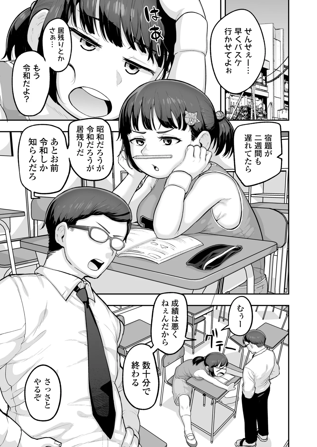 教え子のメスガキ二人にゲーム感覚で教師人生終わらせられそうになってる話 - 176867
