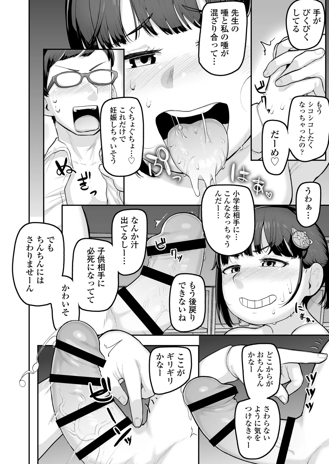 教え子のメスガキ二人にゲーム感覚で教師人生終わらせられそうになってる話 - 176876