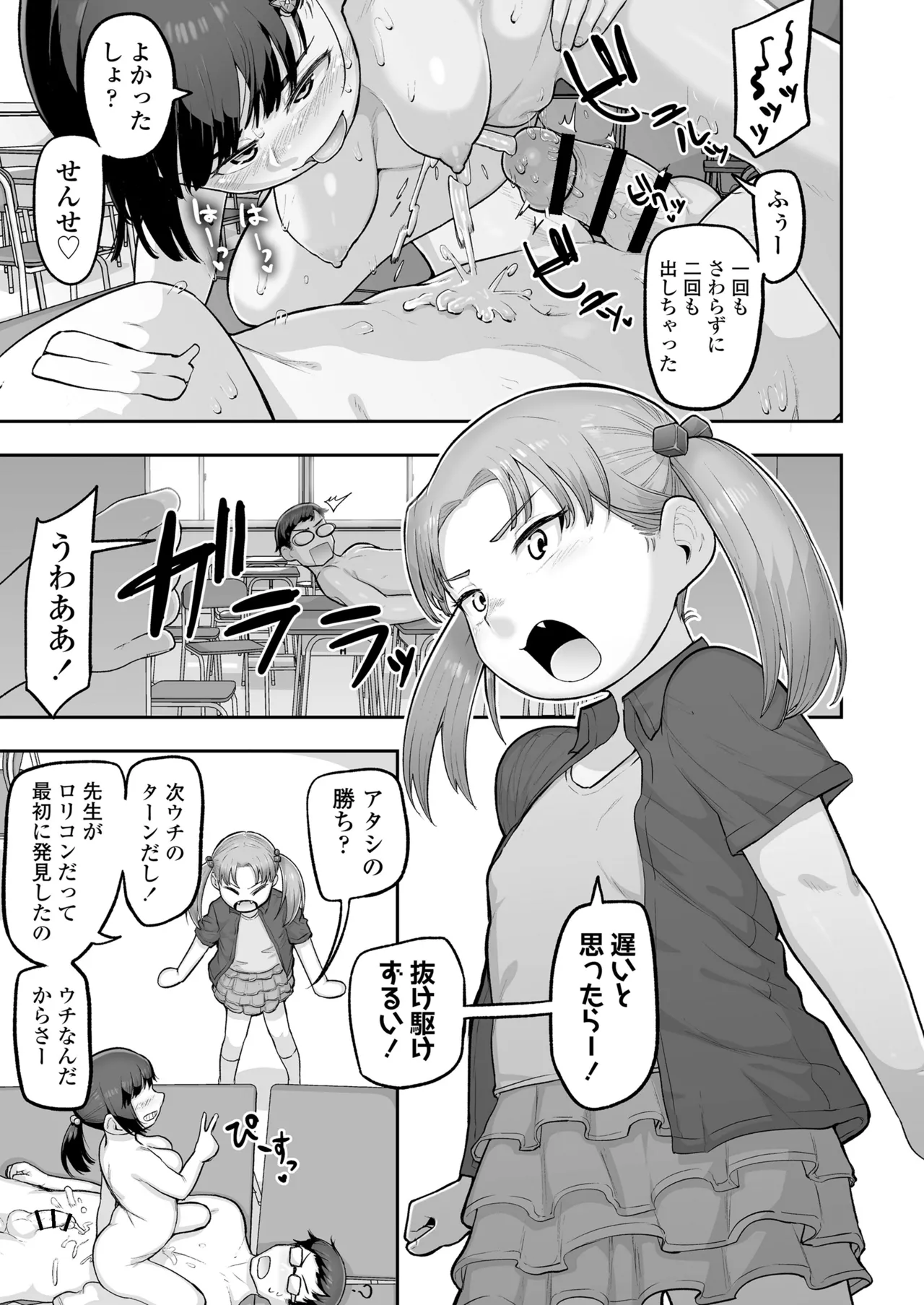 教え子のメスガキ二人にゲーム感覚で教師人生終わらせられそうになってる話 - 176883