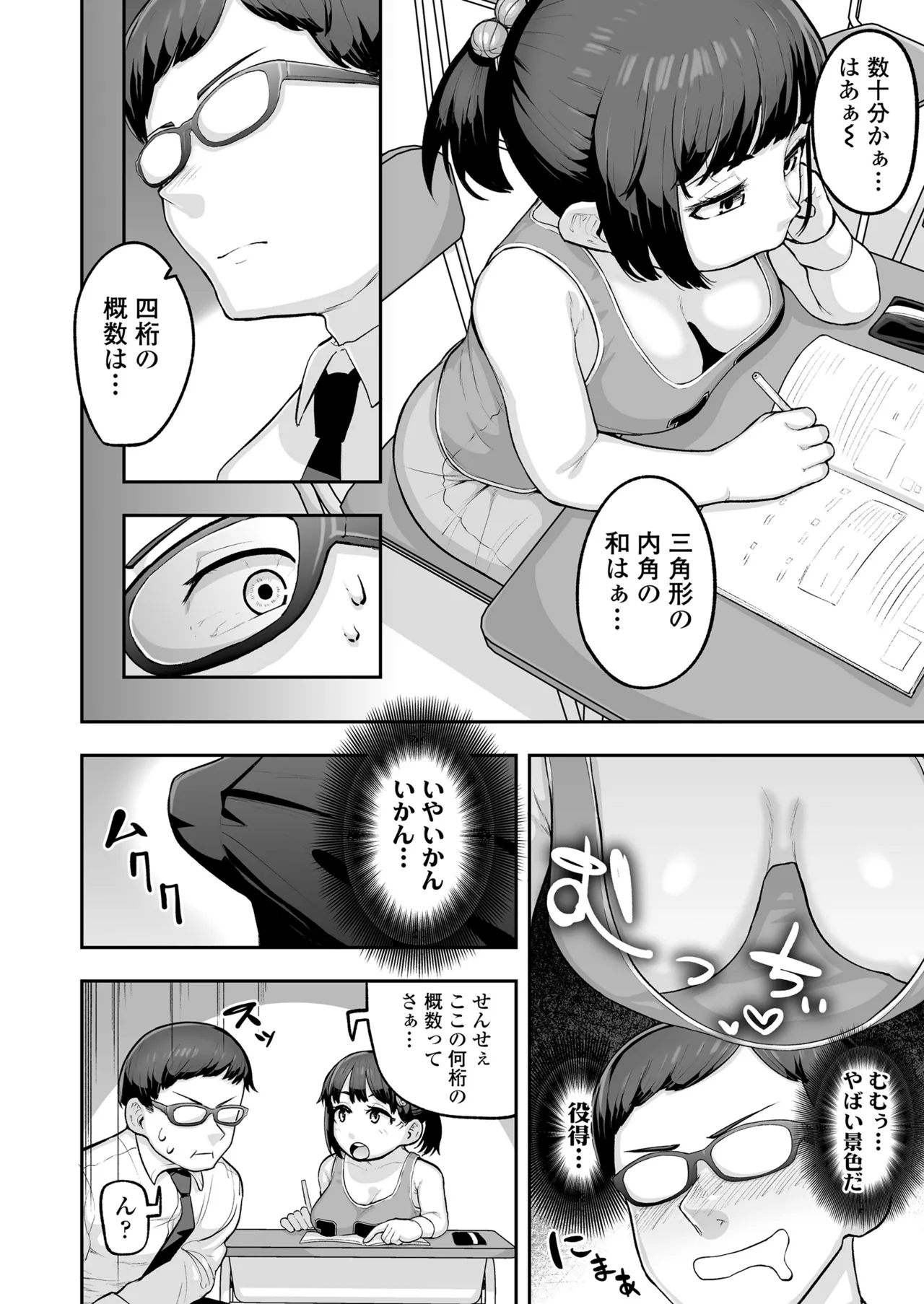 教え子のメスガキ二人にゲーム感覚で教師人生終わらせられそうになってる話 - 176868