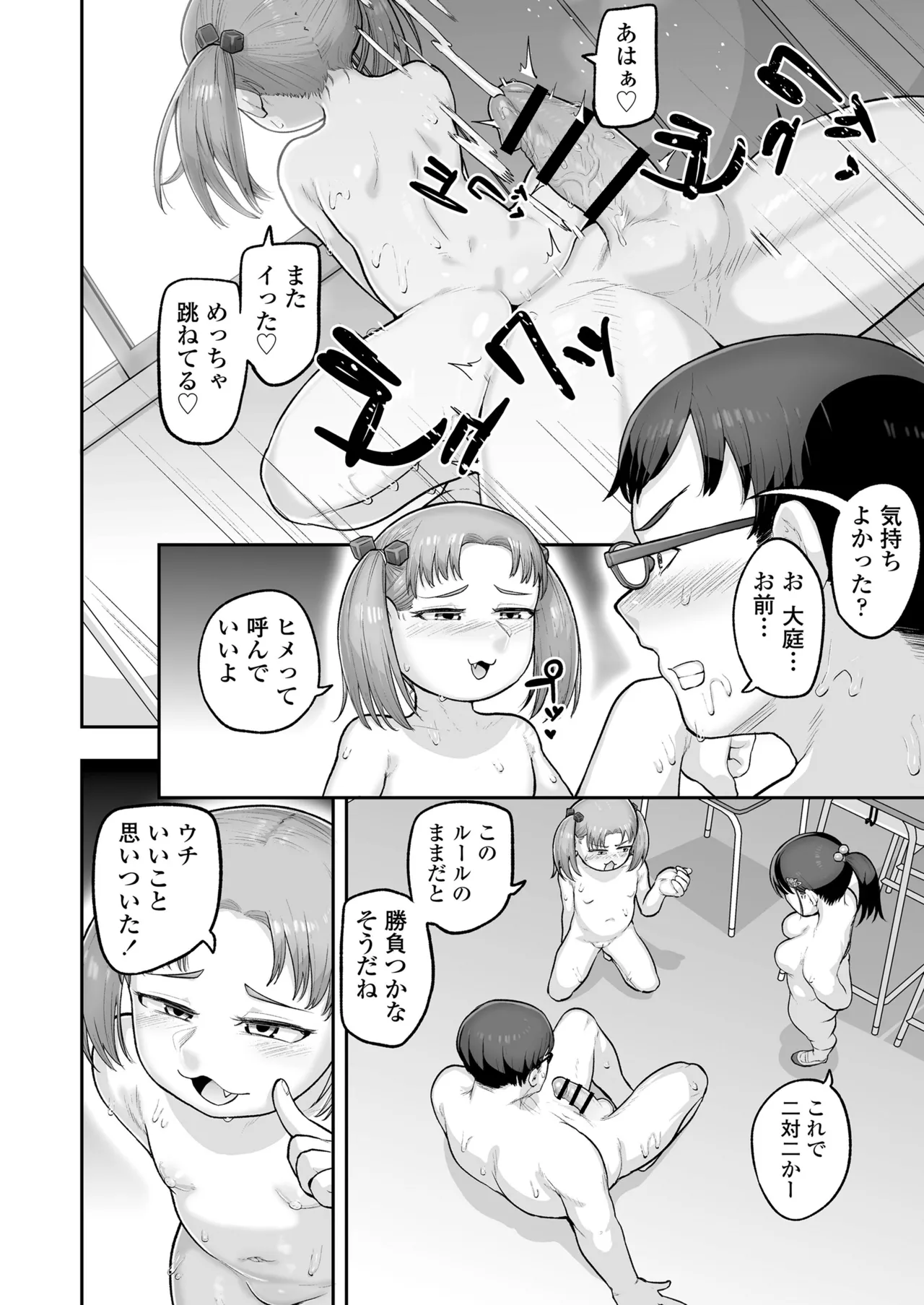 教え子のメスガキ二人にゲーム感覚で教師人生終わらせられそうになってる話 - 176892