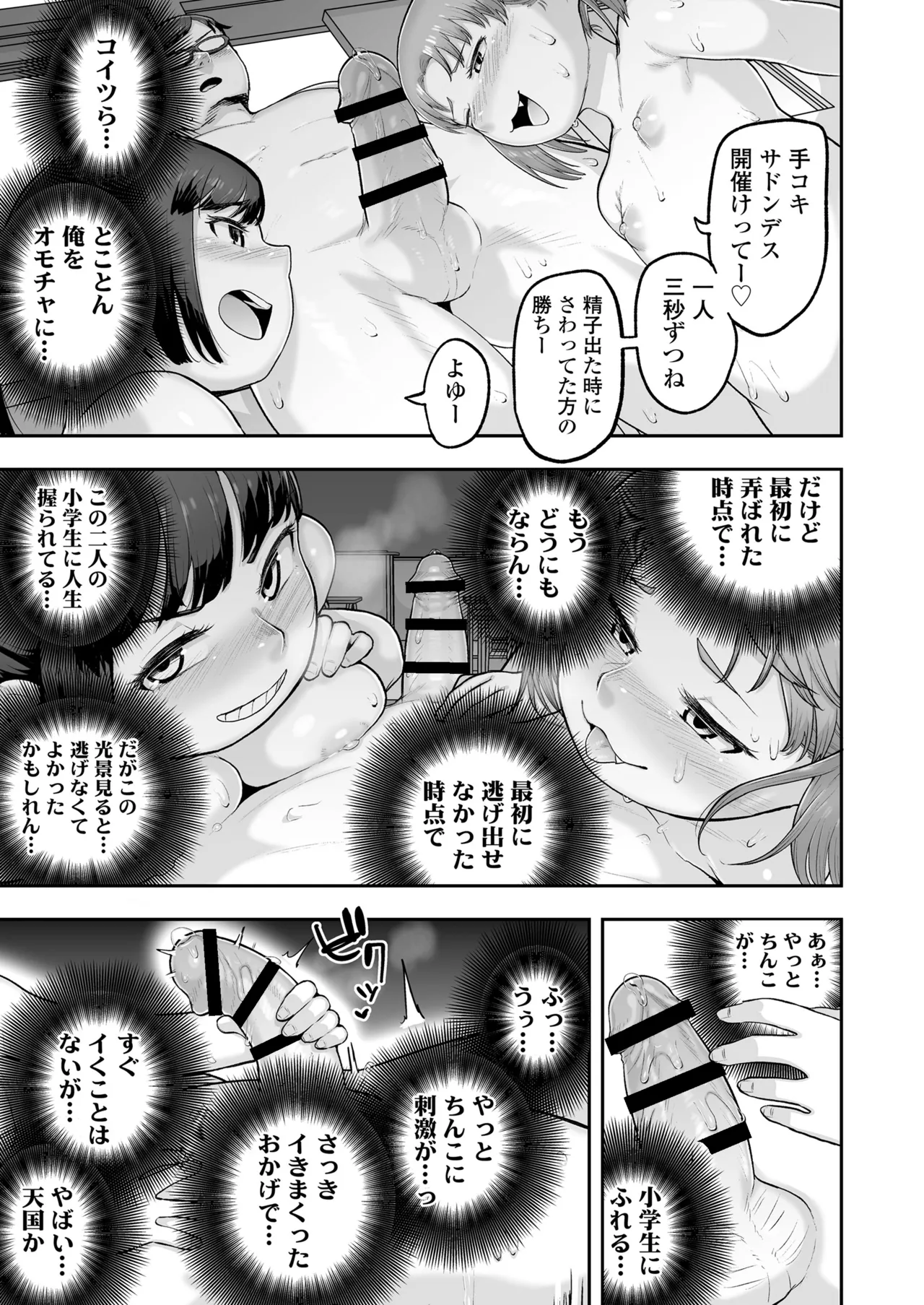 教え子のメスガキ二人にゲーム感覚で教師人生終わらせられそうになってる話 - 176893