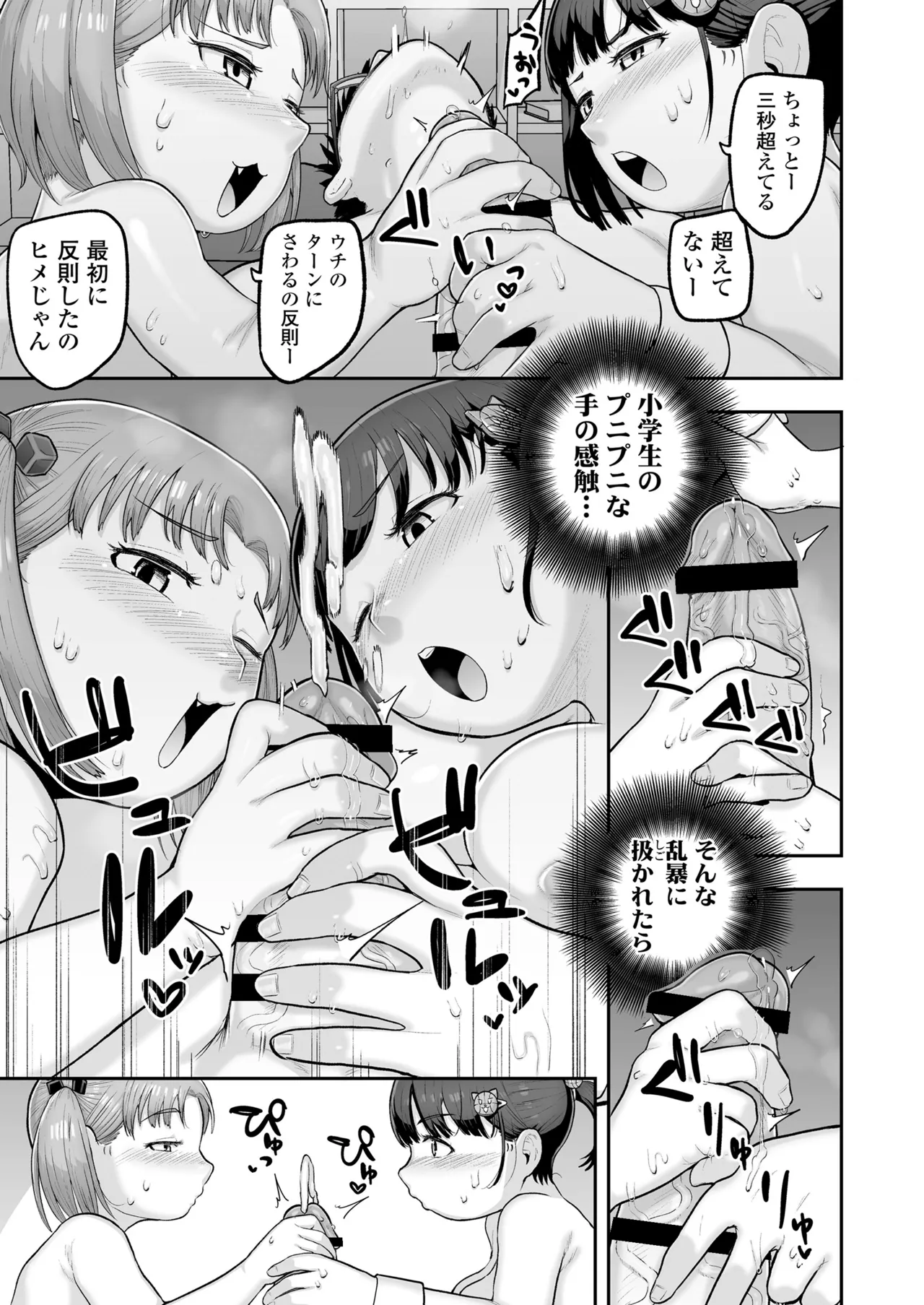 教え子のメスガキ二人にゲーム感覚で教師人生終わらせられそうになってる話 - 176895