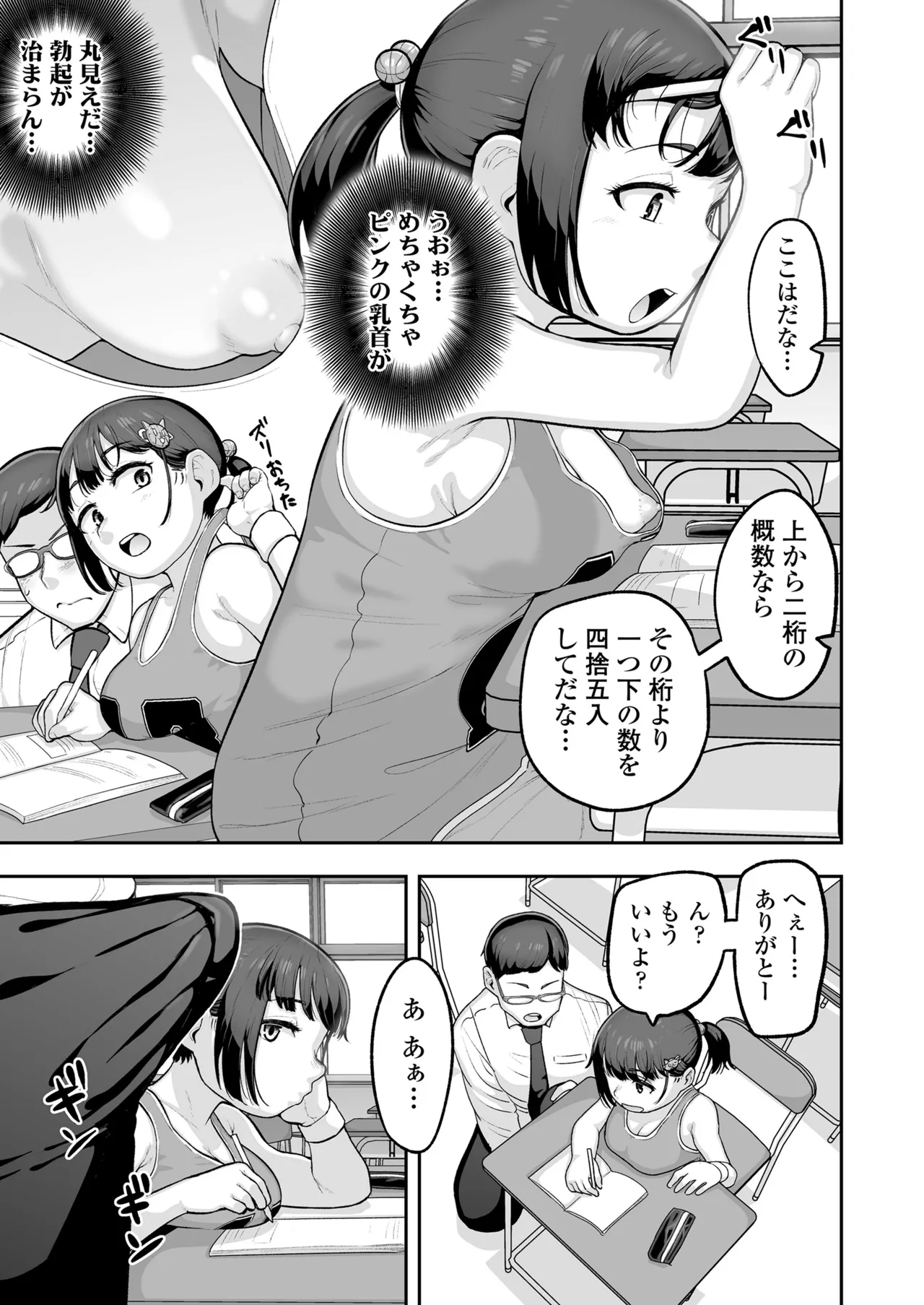 教え子のメスガキ二人にゲーム感覚で教師人生終わらせられそうになってる話 - 176869