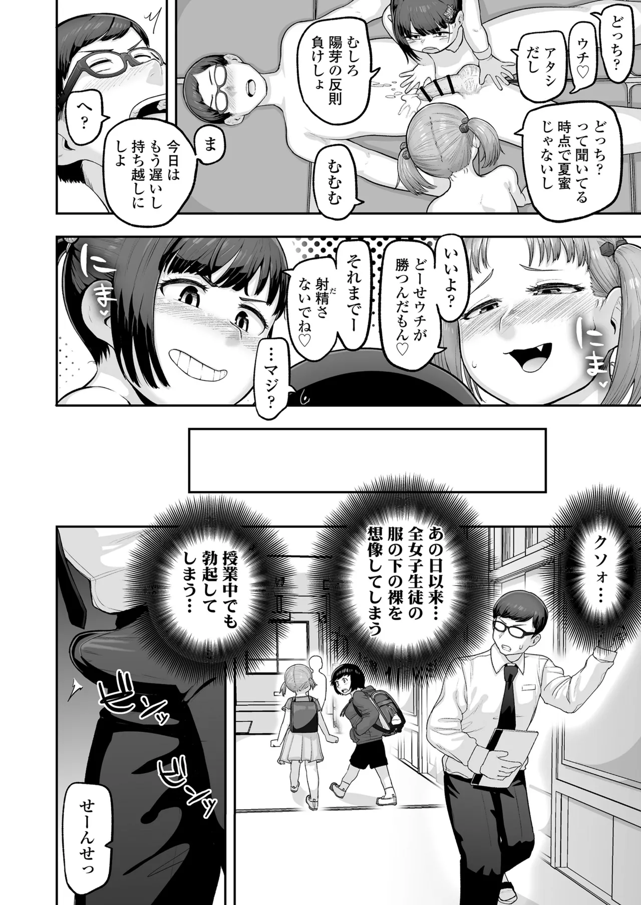 教え子のメスガキ二人にゲーム感覚で教師人生終わらせられそうになってる話 - 176896