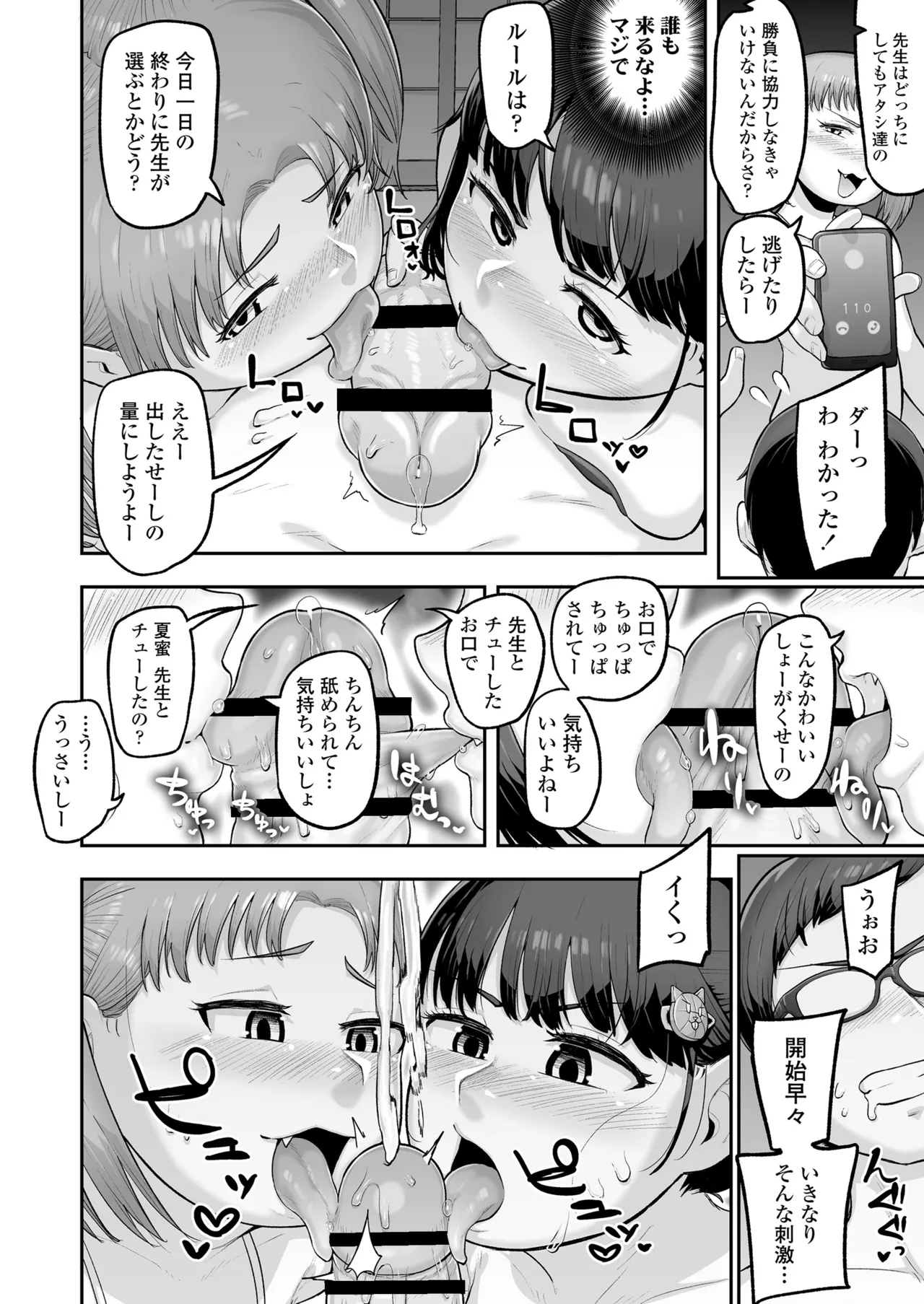 教え子のメスガキ二人にゲーム感覚で教師人生終わらせられそうになってる話 - 176898