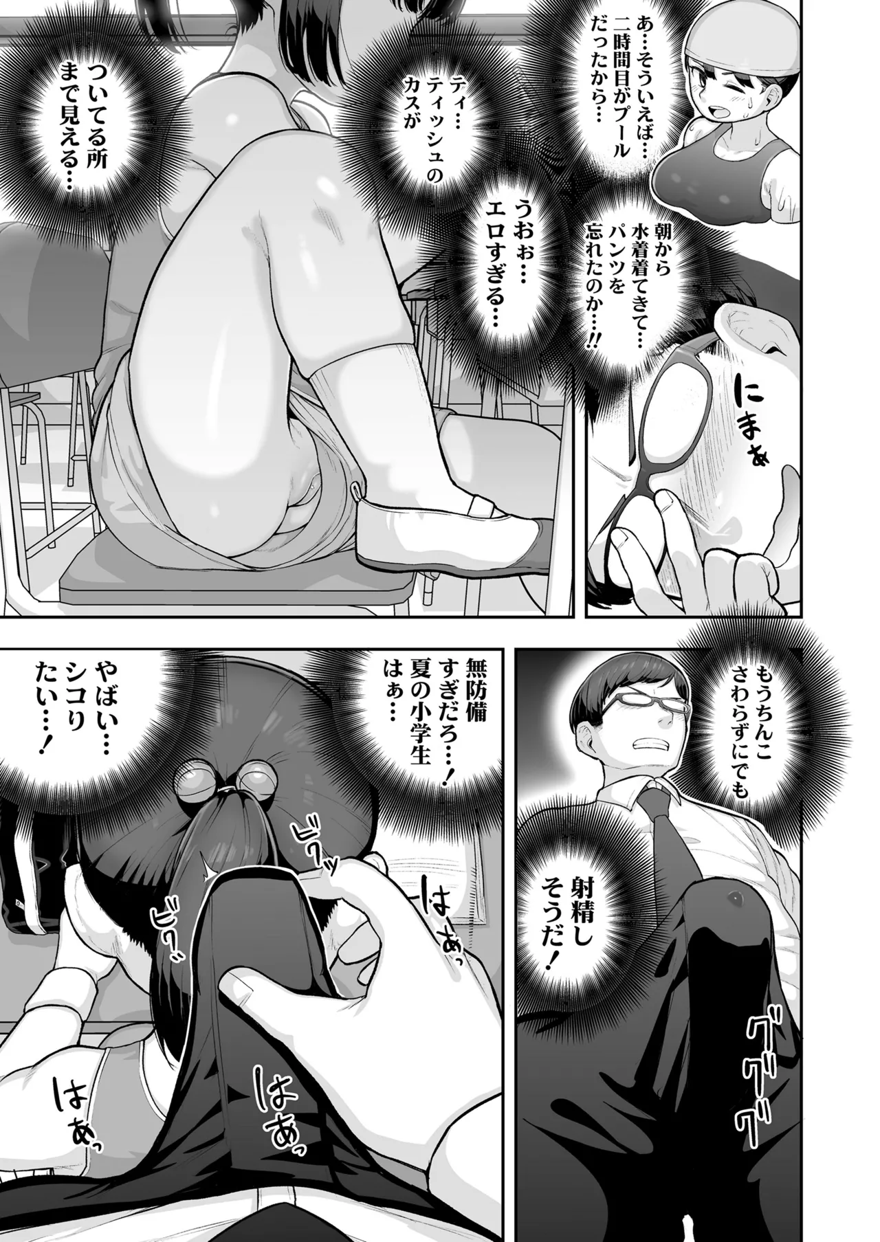 教え子のメスガキ二人にゲーム感覚で教師人生終わらせられそうになってる話 - 176871