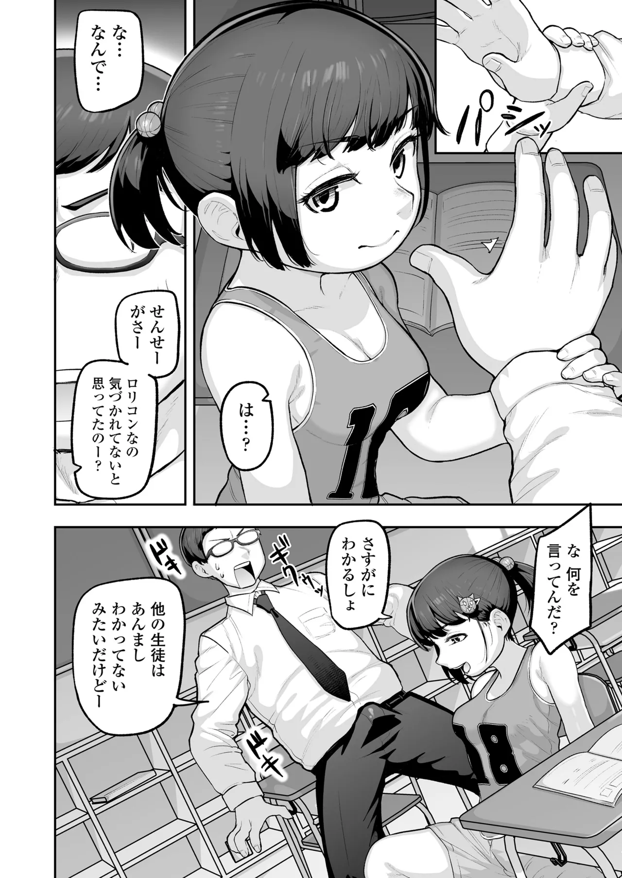 教え子のメスガキ二人にゲーム感覚で教師人生終わらせられそうになってる話 - 176872