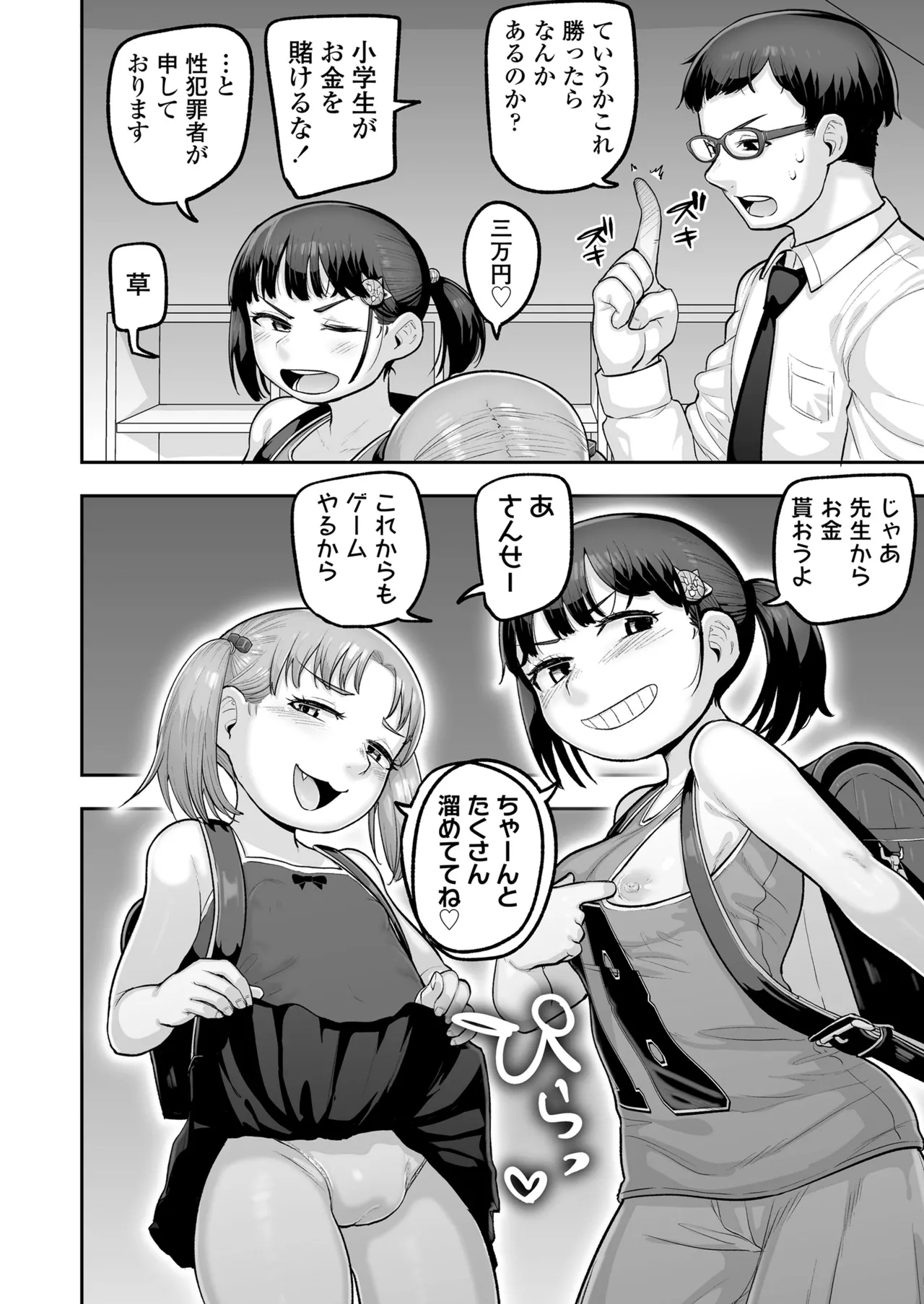 教え子のメスガキ二人にゲーム感覚で教師人生終わらせられそうになってる話 - 176926
