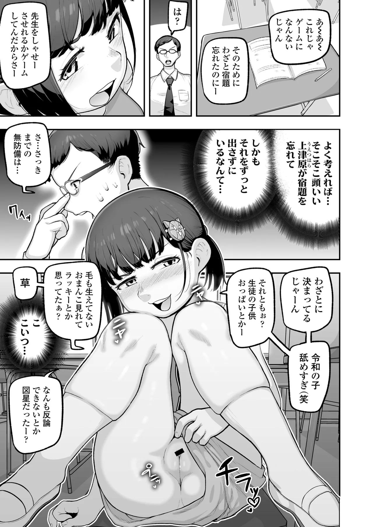 教え子のメスガキ二人にゲーム感覚で教師人生終わらせられそうになってる話 - 176873