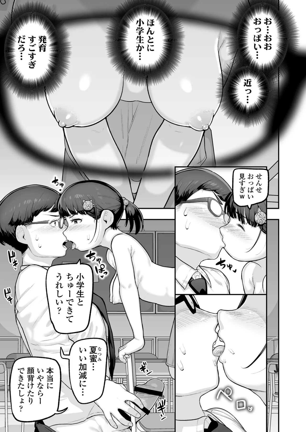 教え子のメスガキ二人にゲーム感覚で教師人生終わらせられそうになってる話 - 176875