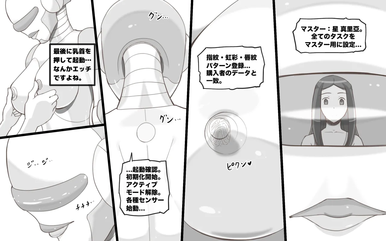 メタリックラブ〜アンドロイドの恋人 - 176981