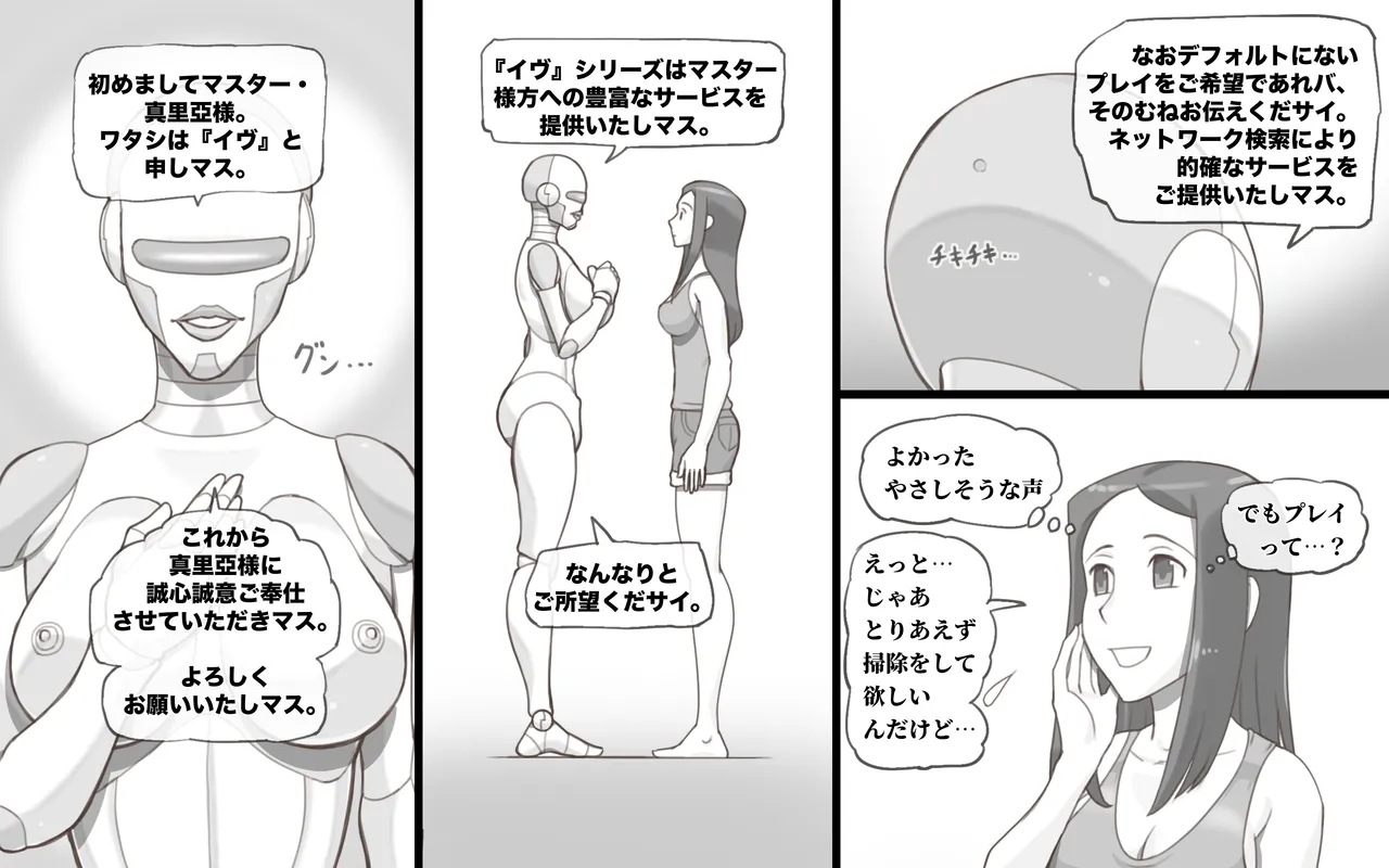 メタリックラブ〜アンドロイドの恋人 - 176984