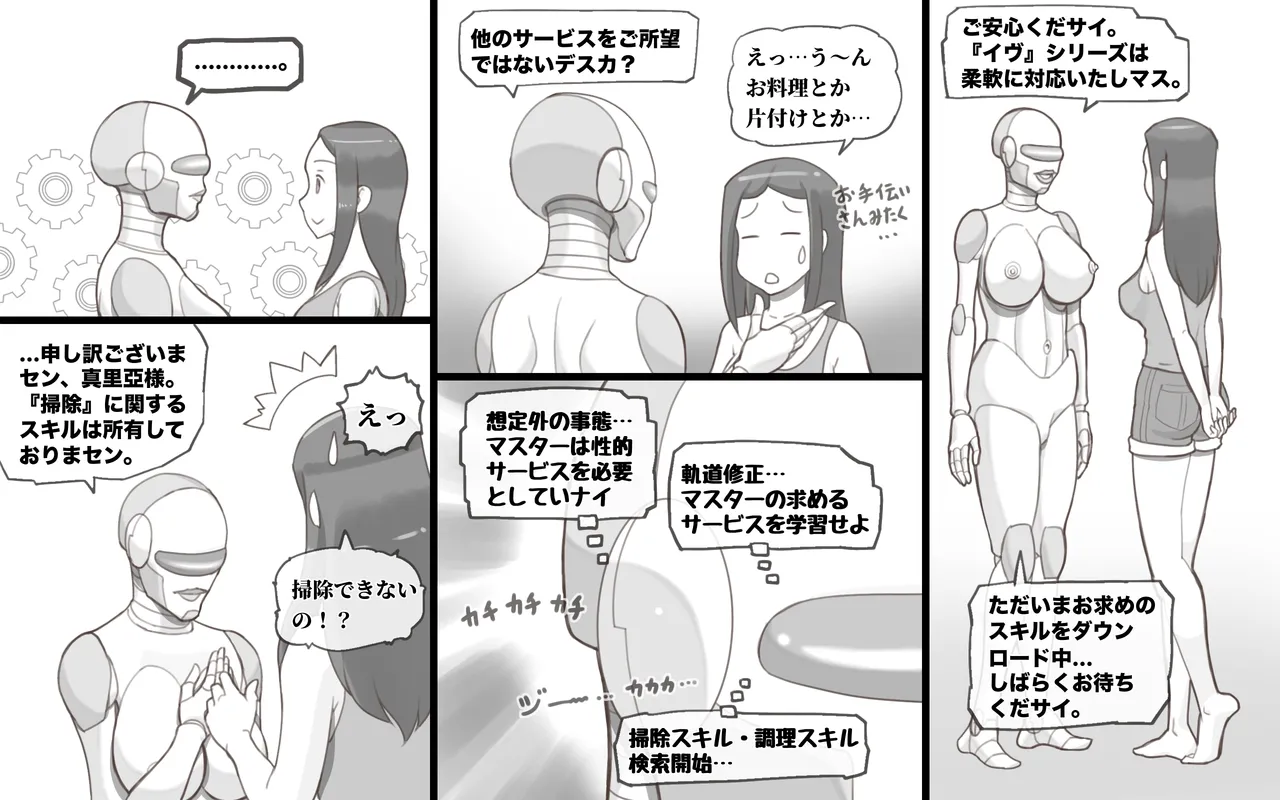 メタリックラブ〜アンドロイドの恋人 - 176985