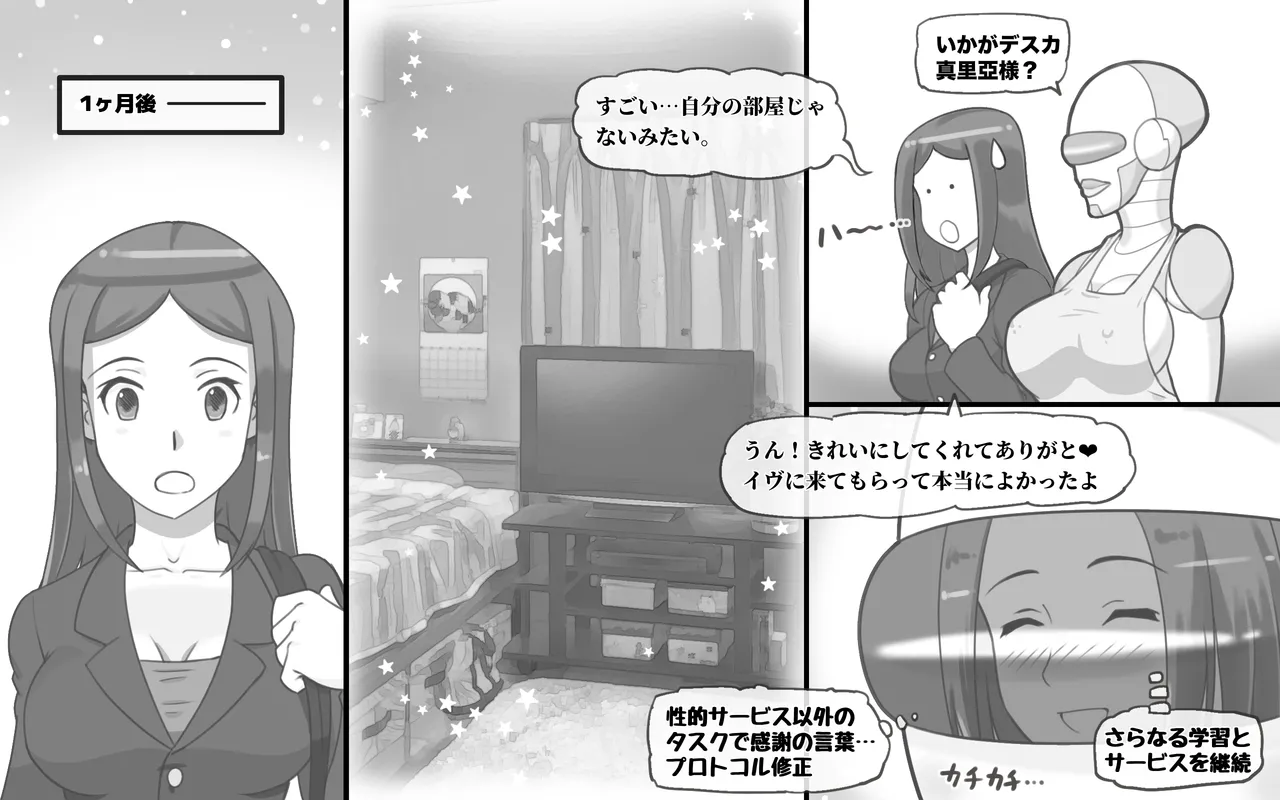 メタリックラブ〜アンドロイドの恋人 - 176987