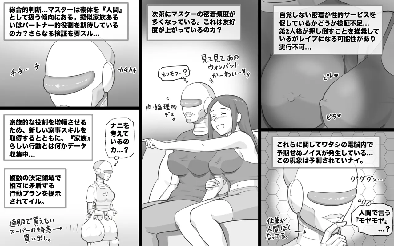 メタリックラブ〜アンドロイドの恋人 - 176990