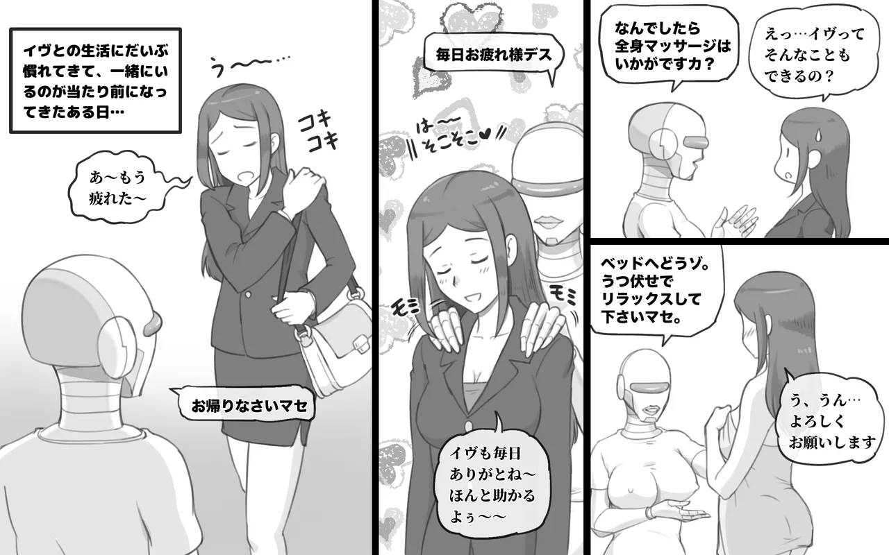 メタリックラブ〜アンドロイドの恋人 - 176991