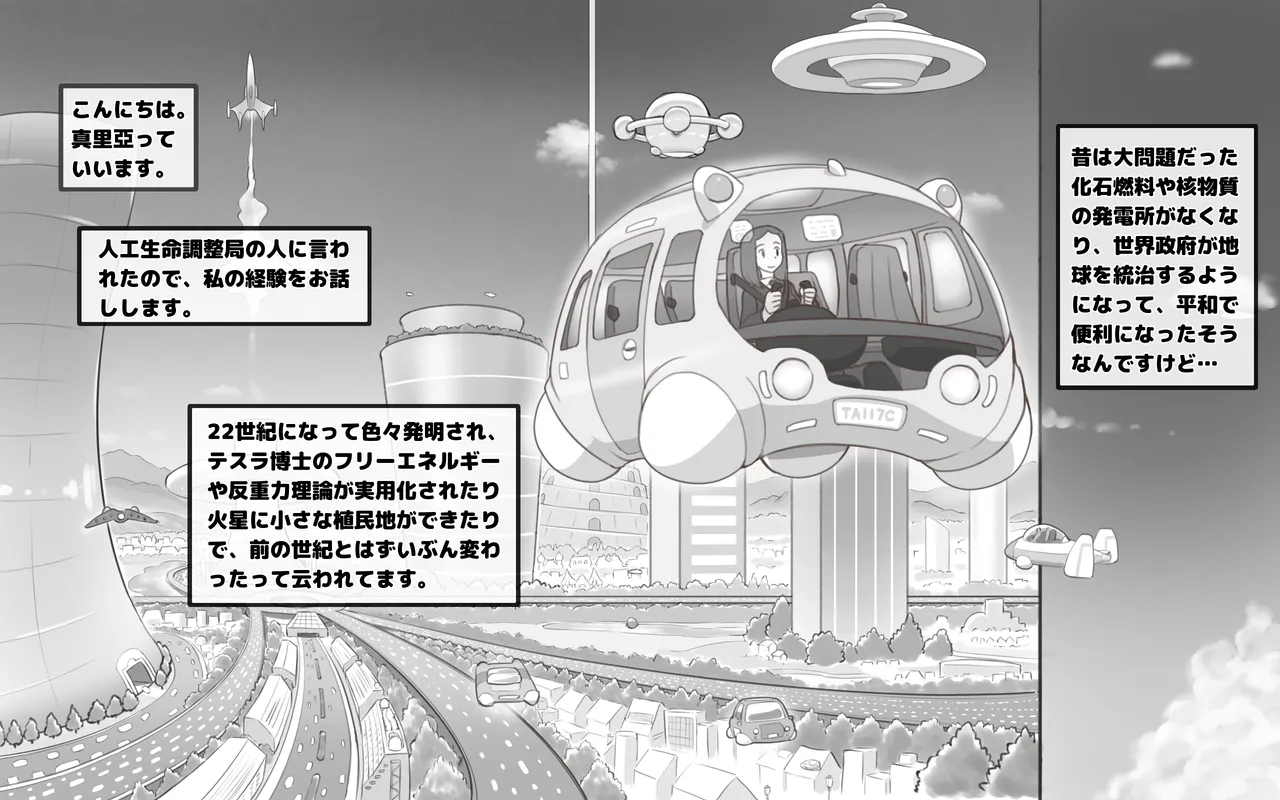 メタリックラブ〜アンドロイドの恋人 - 176974
