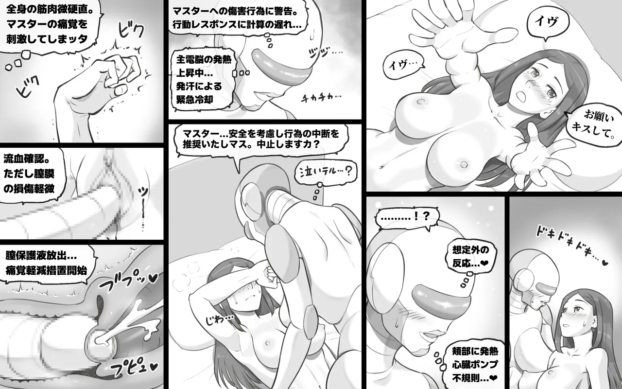 メタリックラブ〜アンドロイドの恋人 - 177006