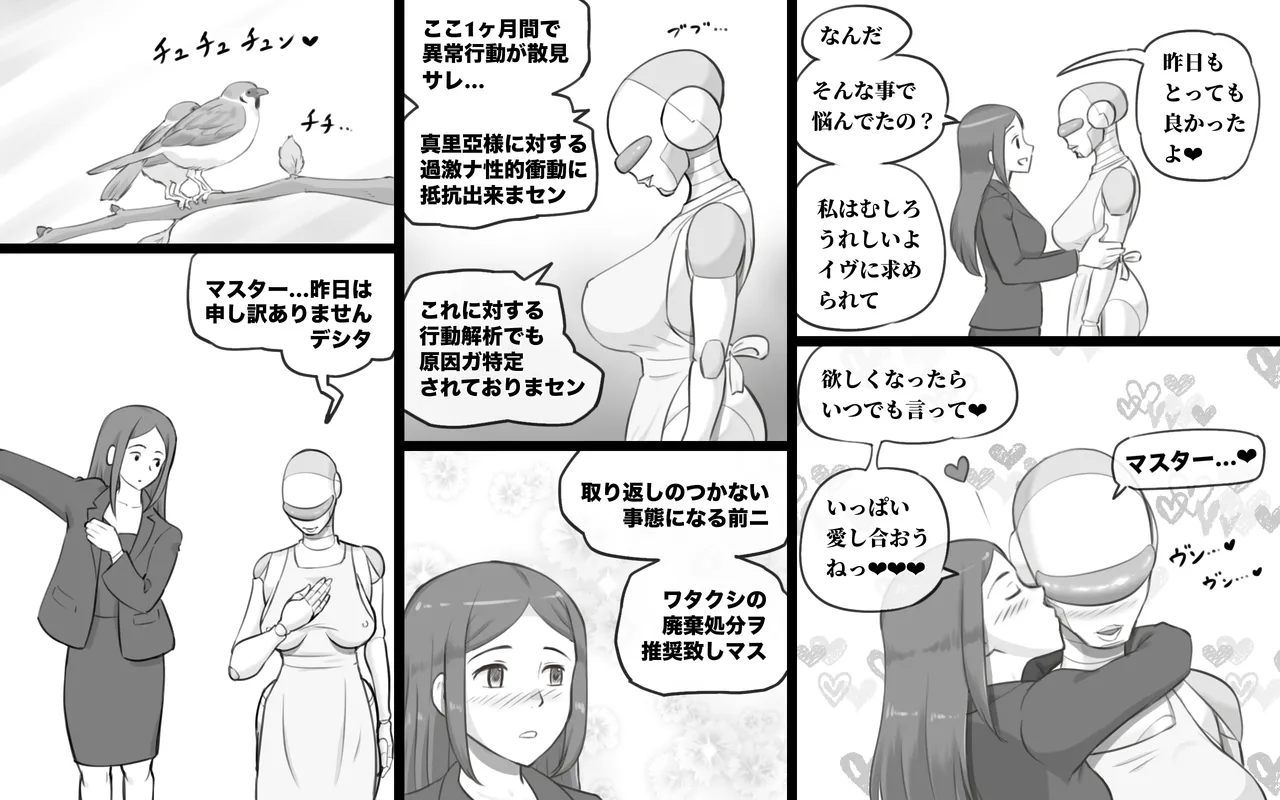 メタリックラブ〜アンドロイドの恋人 - 177024