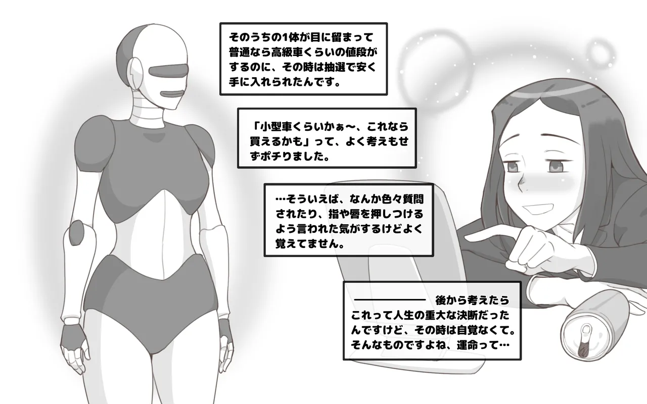 メタリックラブ〜アンドロイドの恋人 - 176978